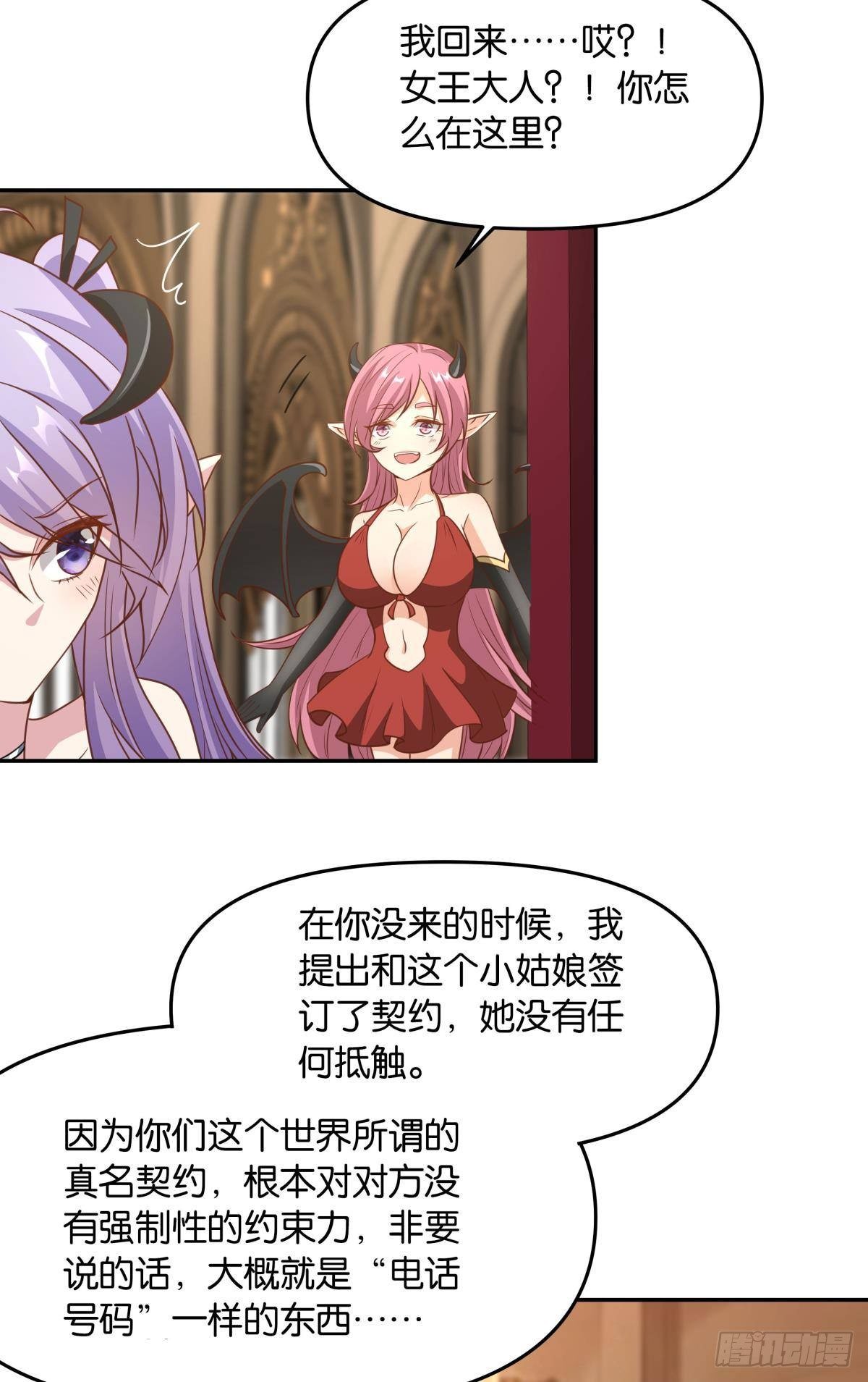 《亿界入侵》主世界支援 第24页