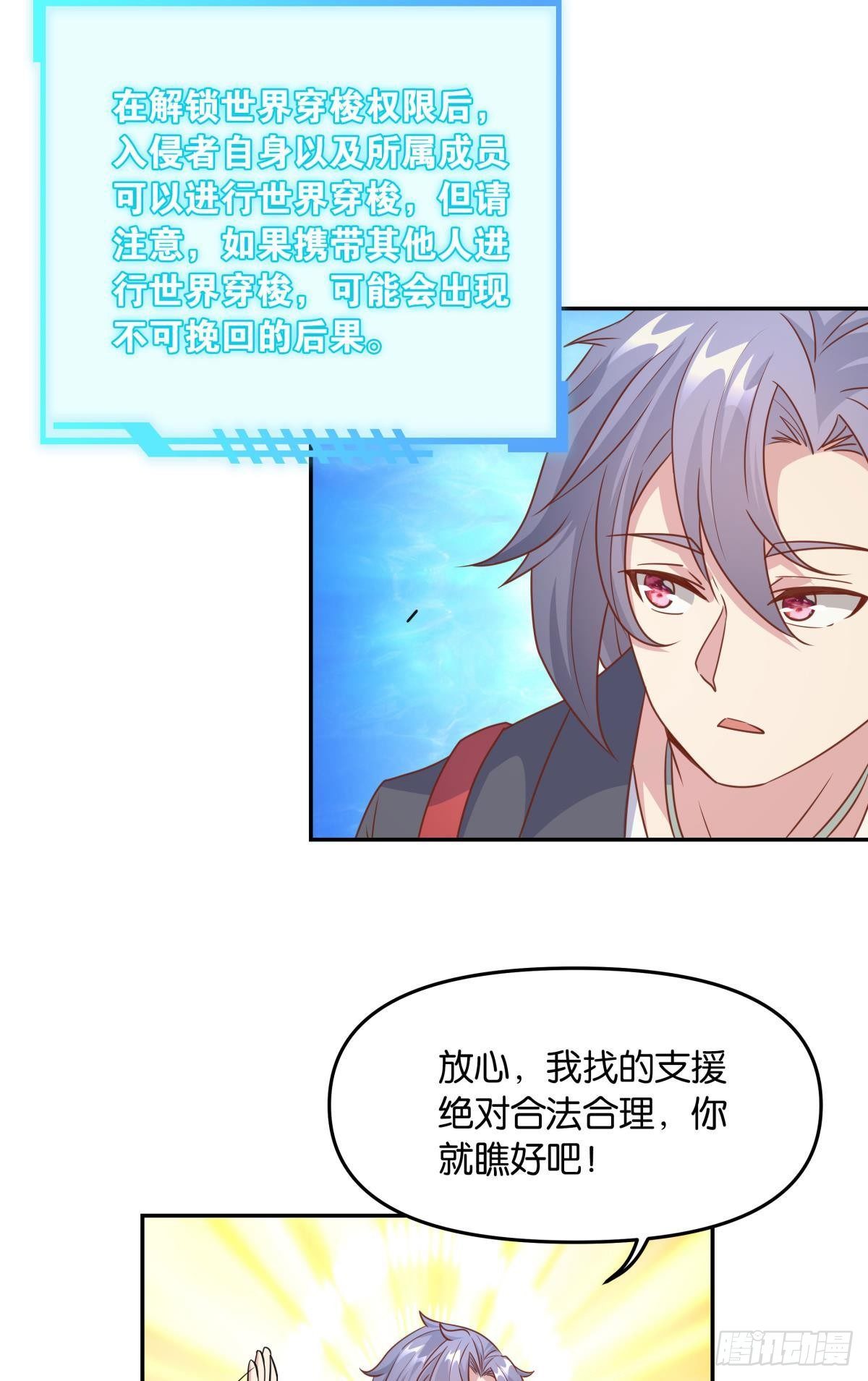 《亿界入侵》主世界支援 第31页