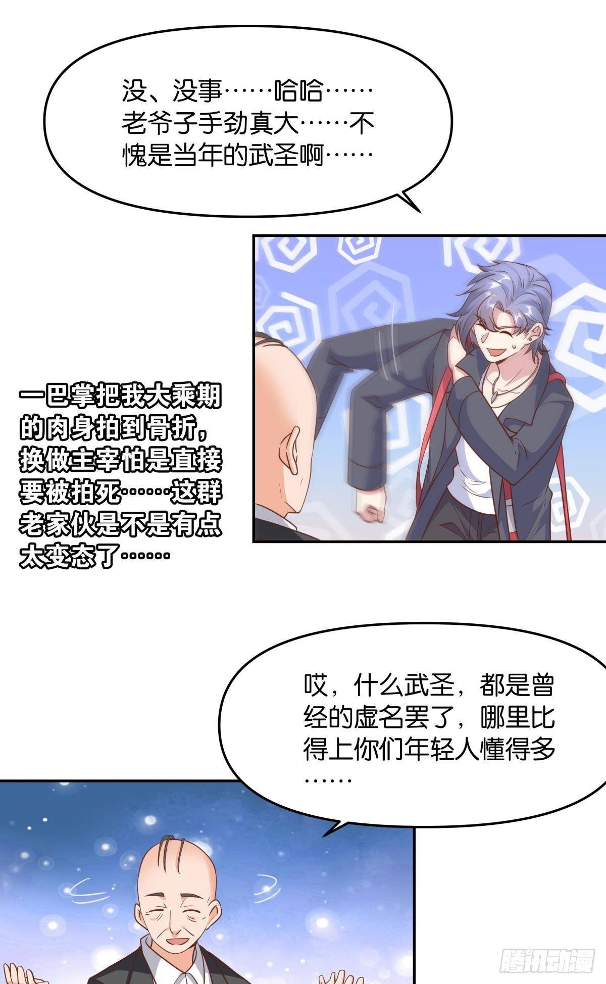 《亿界入侵》主世界支援 第37页