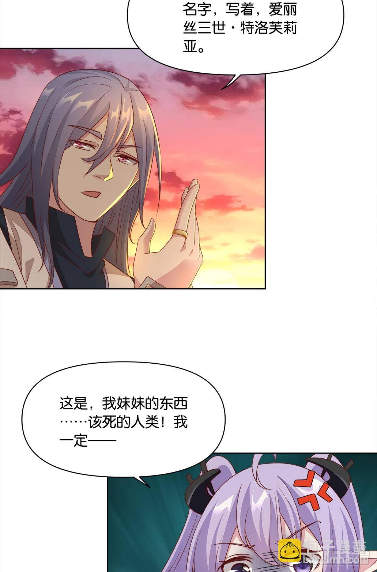 《亿界入侵》王妃 第14页