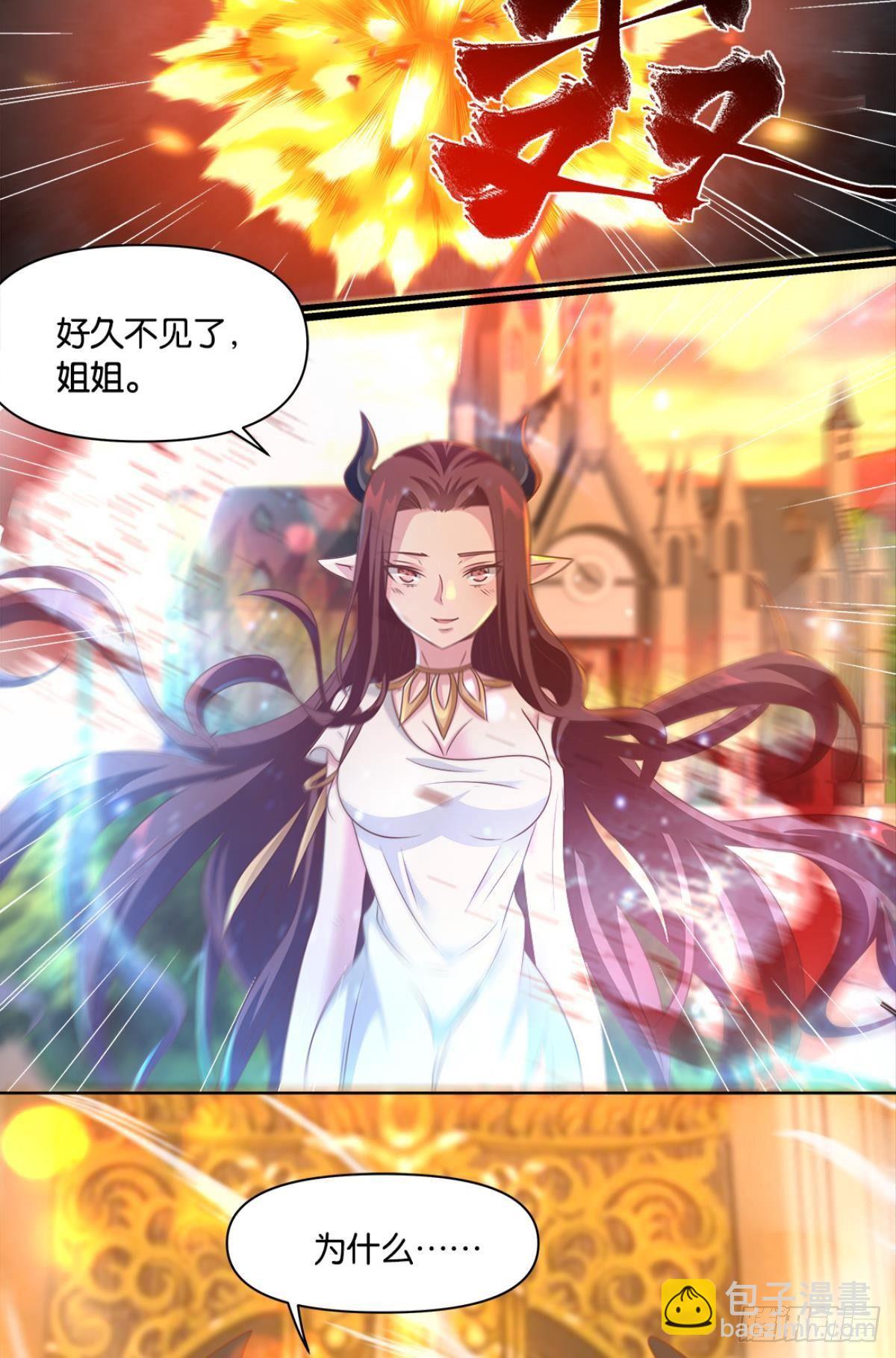 《亿界入侵》王妃 第27页
