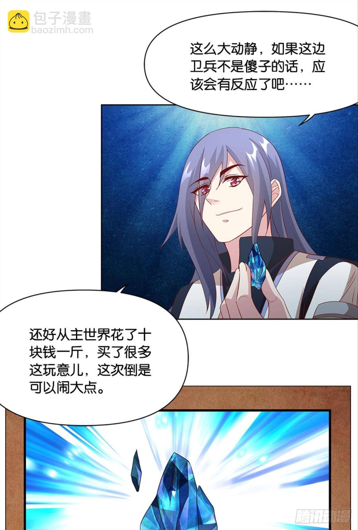 《亿界入侵》你的妹妹不错…… 第11页