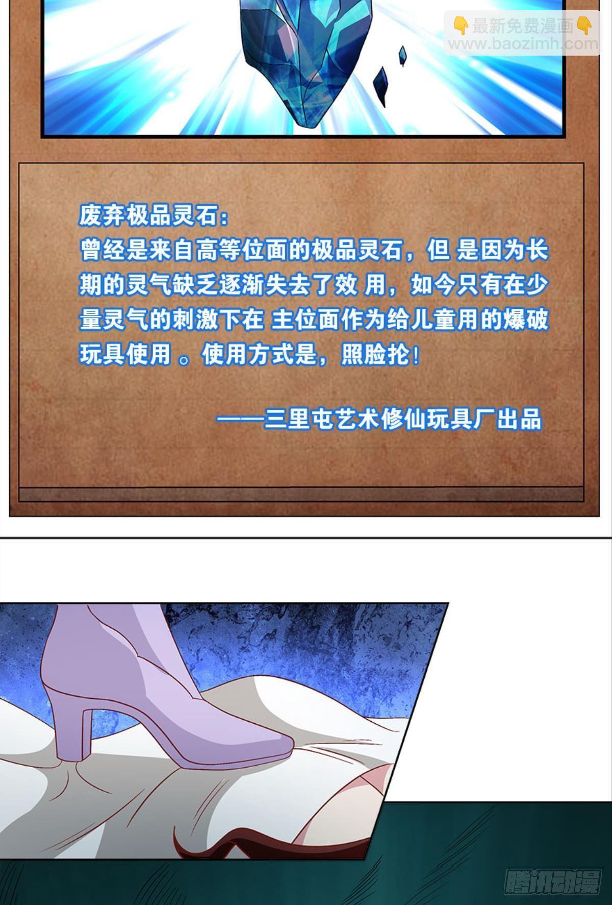 《亿界入侵》你的妹妹不错…… 第12页