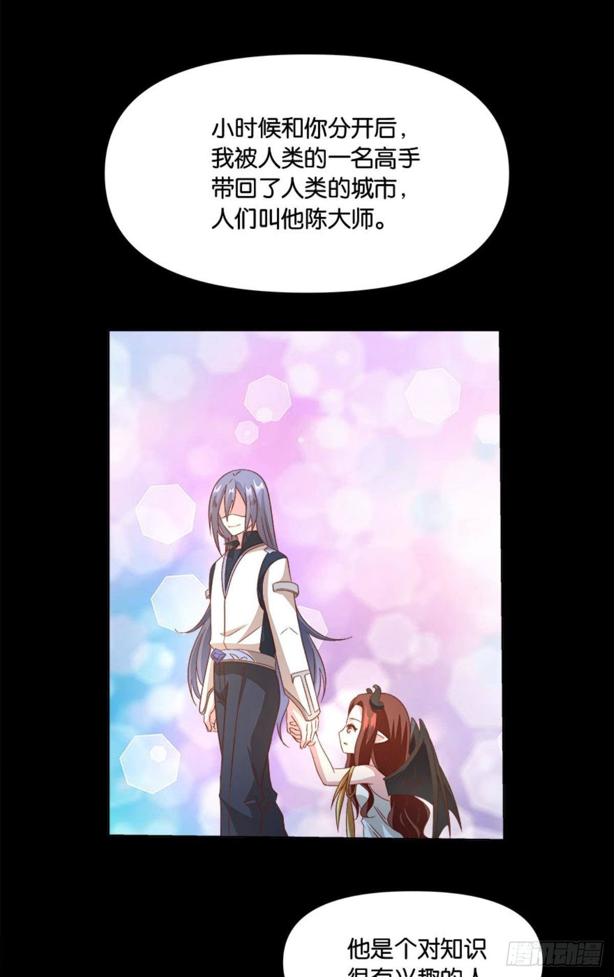 《亿界入侵》你的妹妹不错…… 第20页