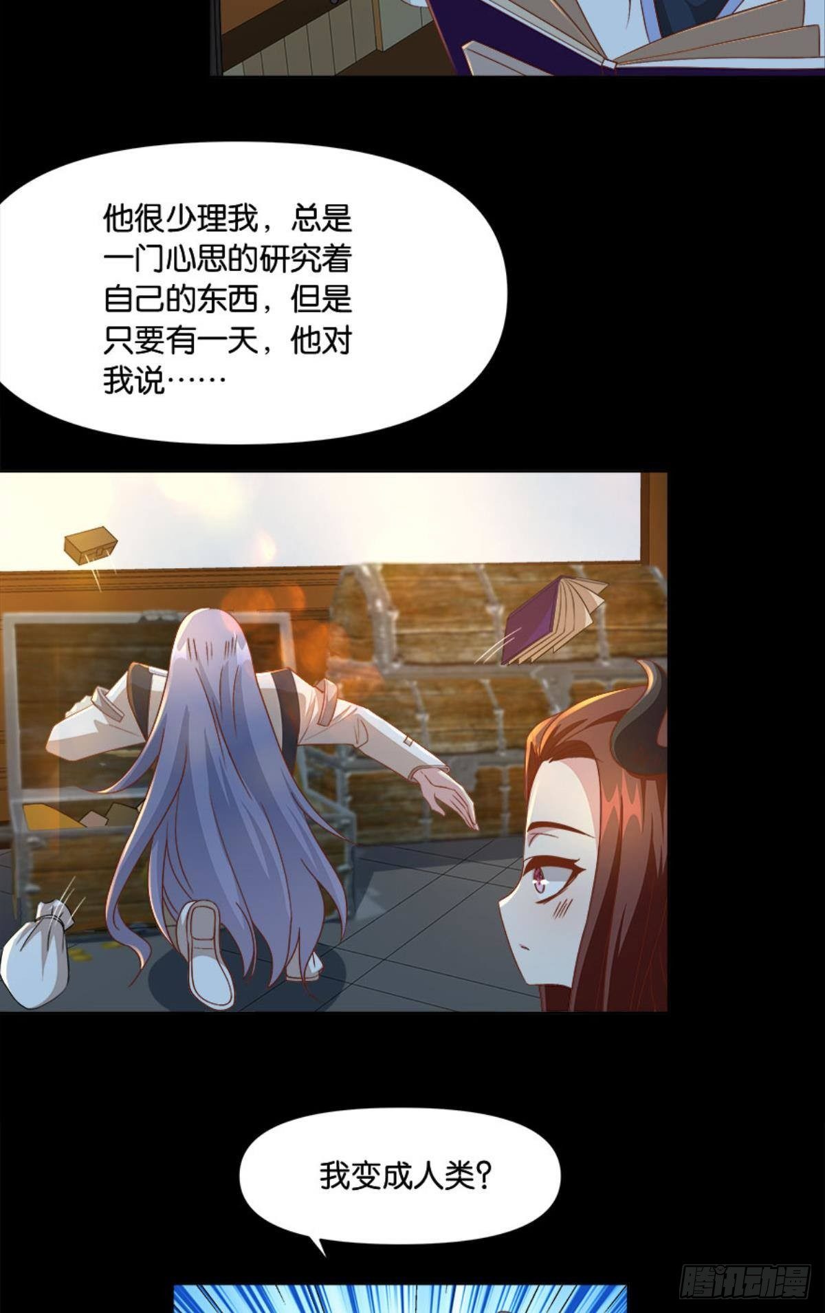 《亿界入侵》你的妹妹不错…… 第22页