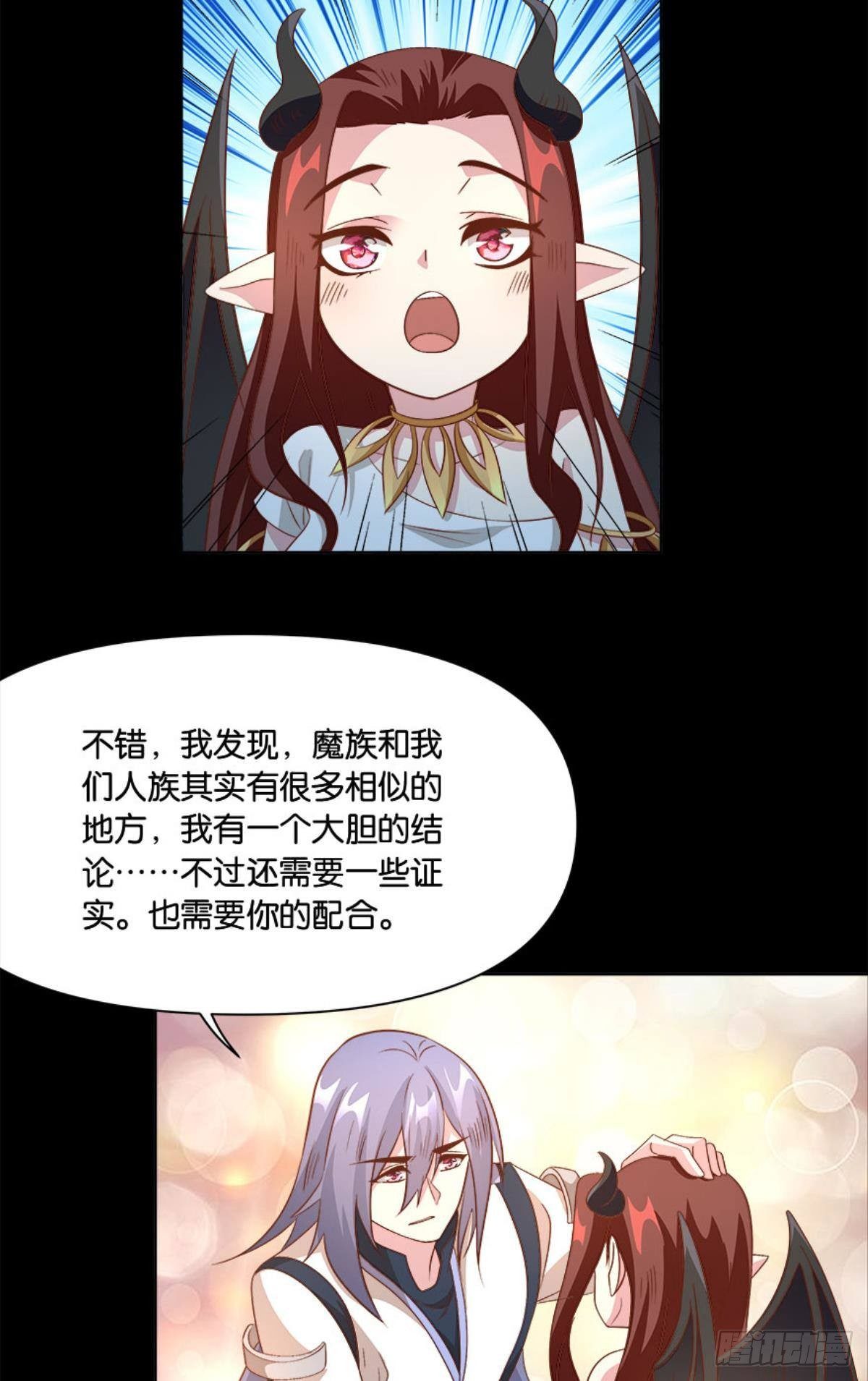 《亿界入侵》你的妹妹不错…… 第23页