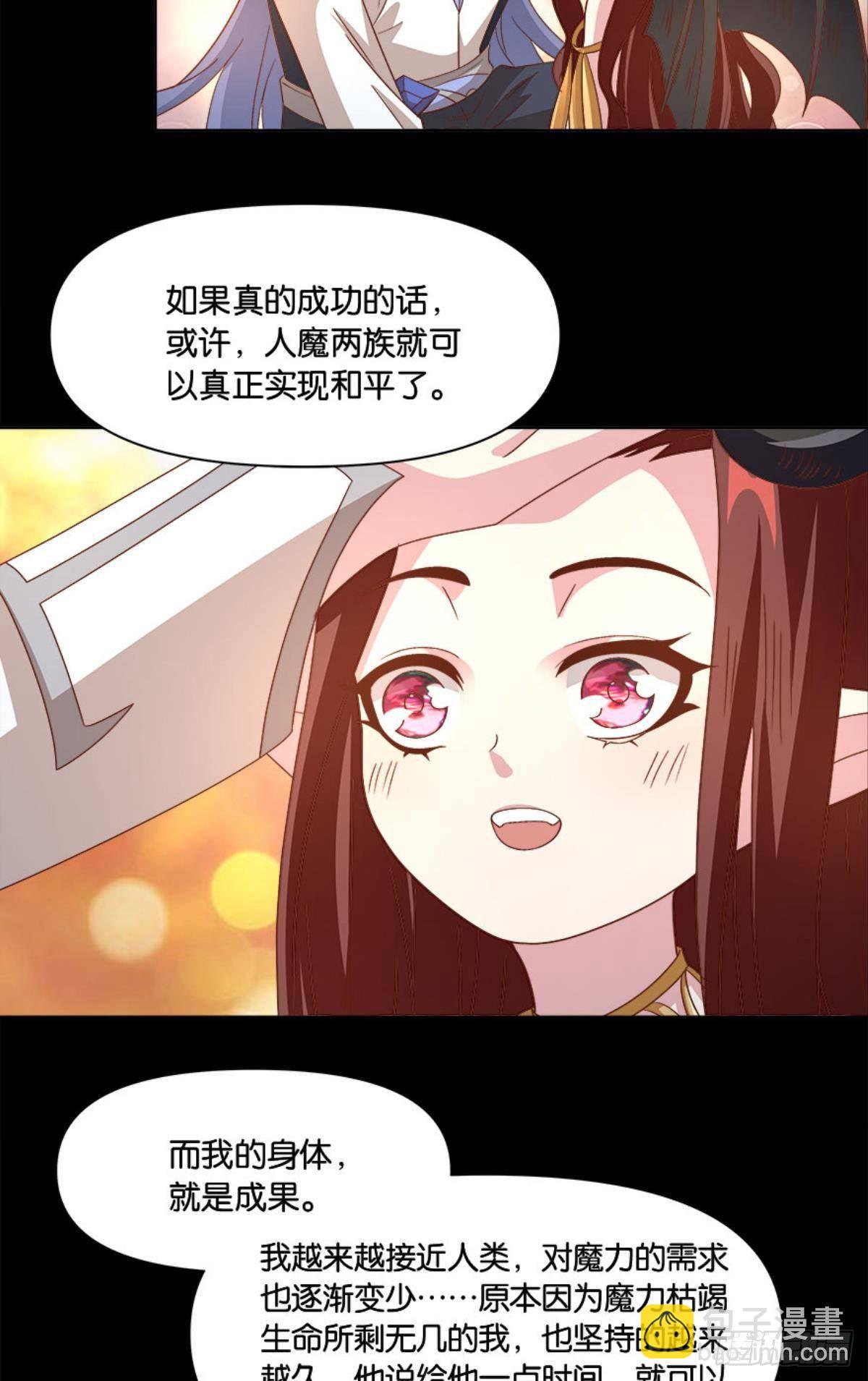 《亿界入侵》你的妹妹不错…… 第24页