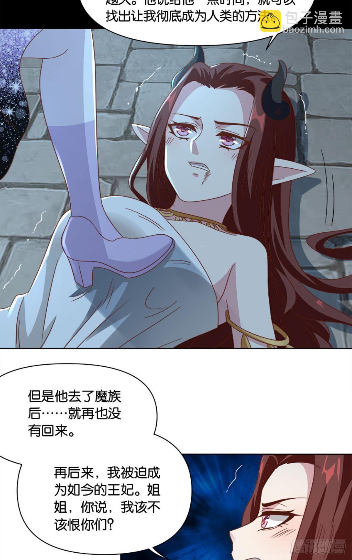 《亿界入侵》你的妹妹不错…… 第25页