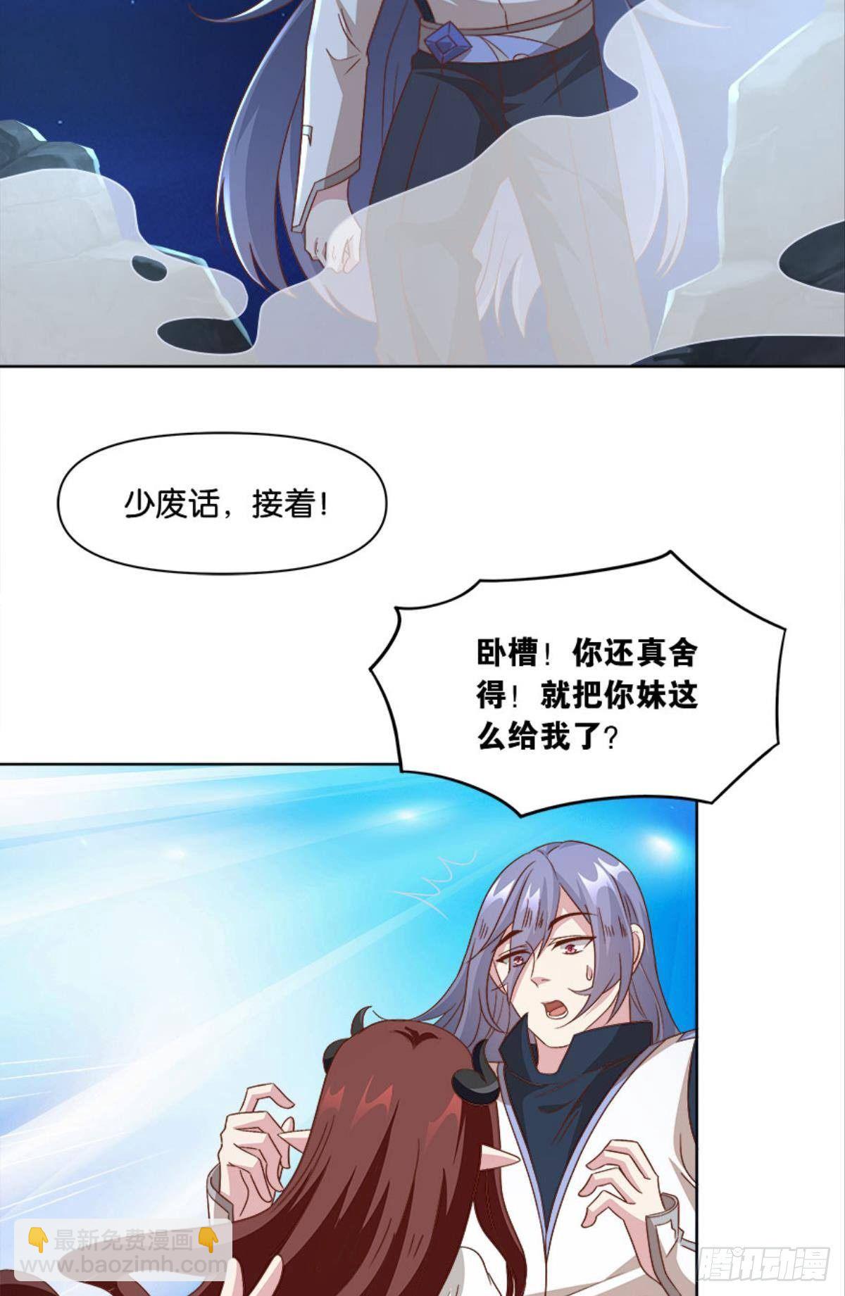《亿界入侵》你的妹妹不错…… 第31页