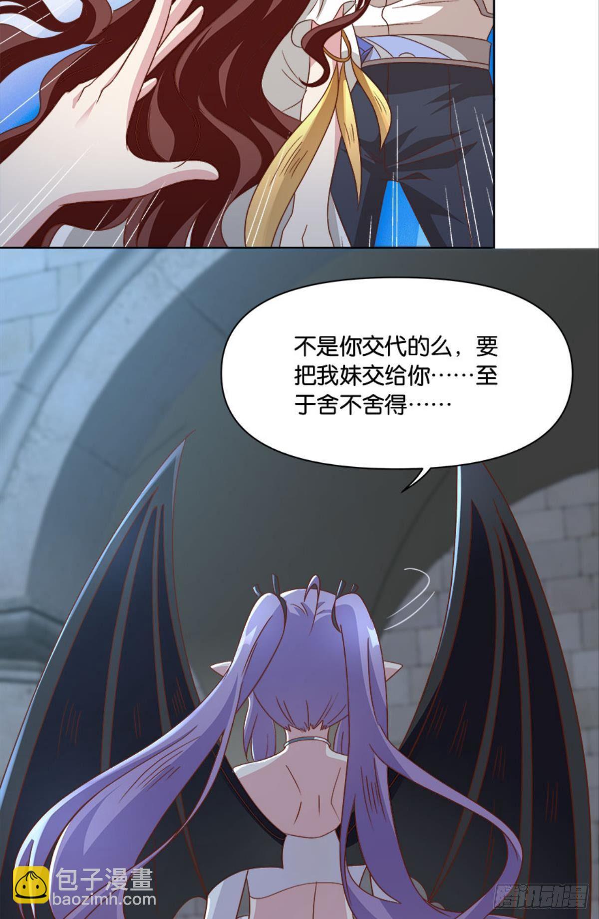 《亿界入侵》你的妹妹不错…… 第32页