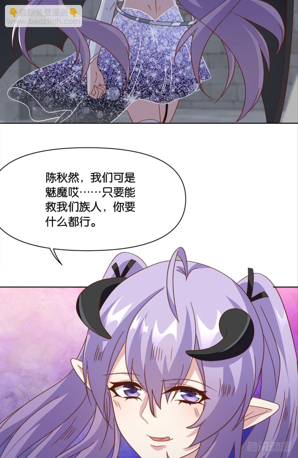 《亿界入侵》你的妹妹不错…… 第33页