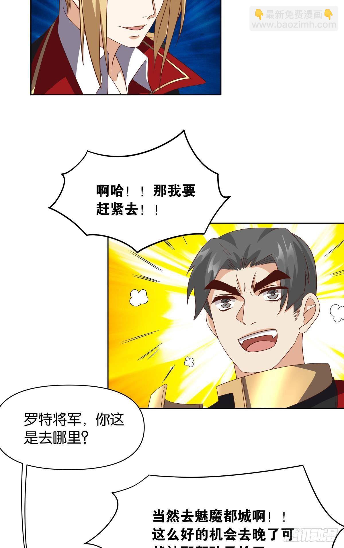 《亿界入侵》建功立业人汹涌 第11页