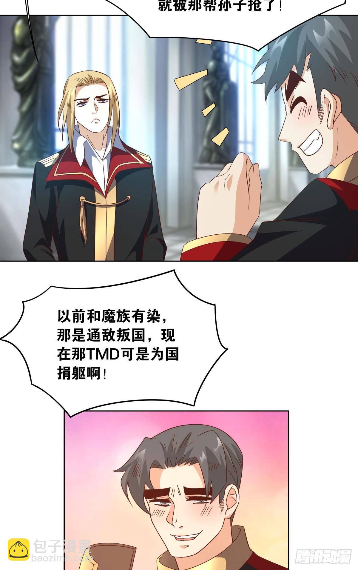 《亿界入侵》建功立业人汹涌 第12页