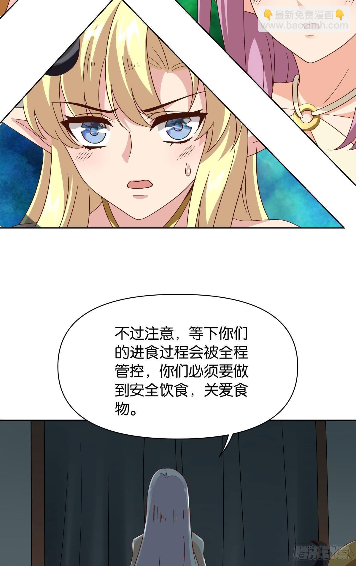 《亿界入侵》建功立业人汹涌 第20页