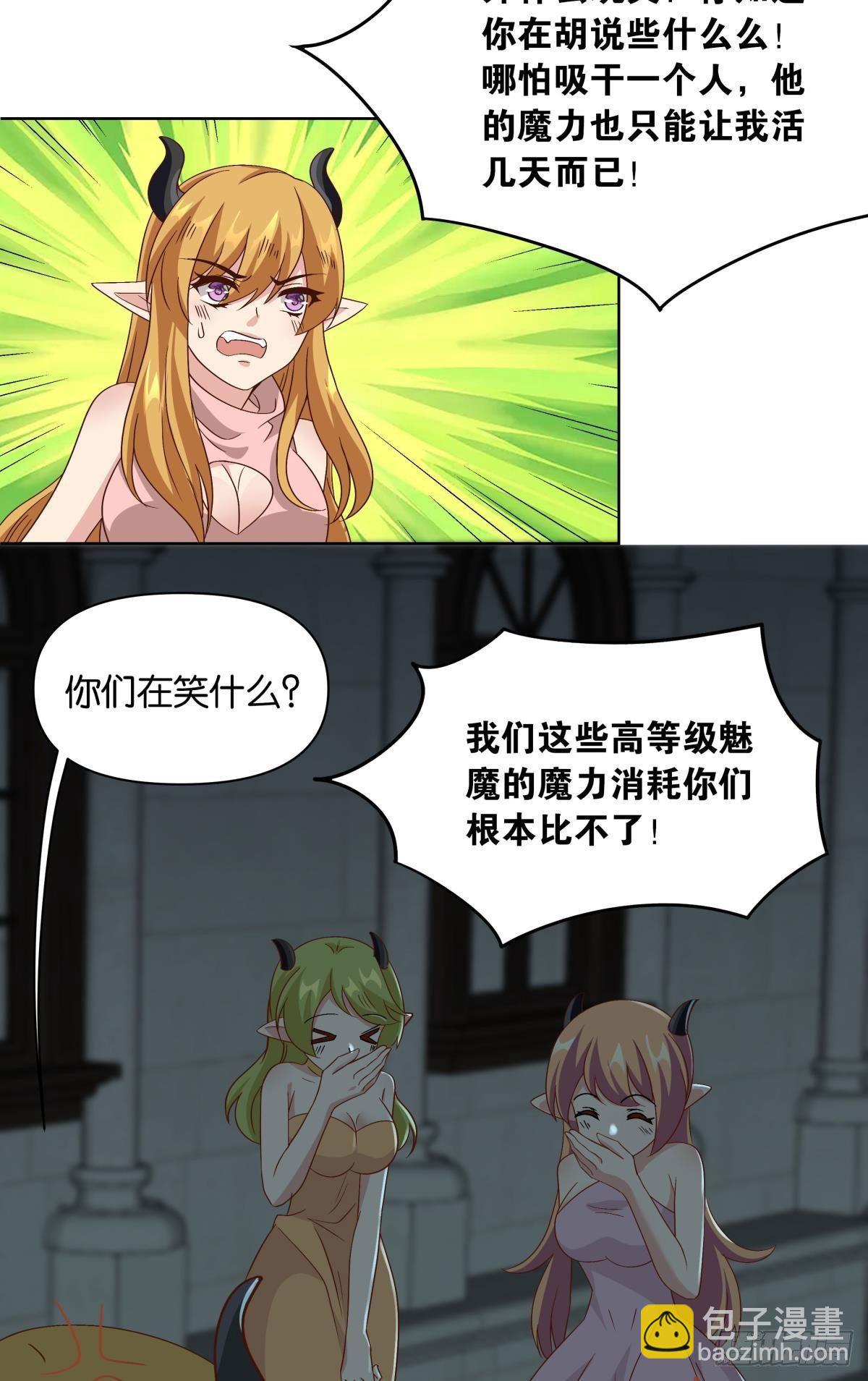 《亿界入侵》建功立业人汹涌 第22页