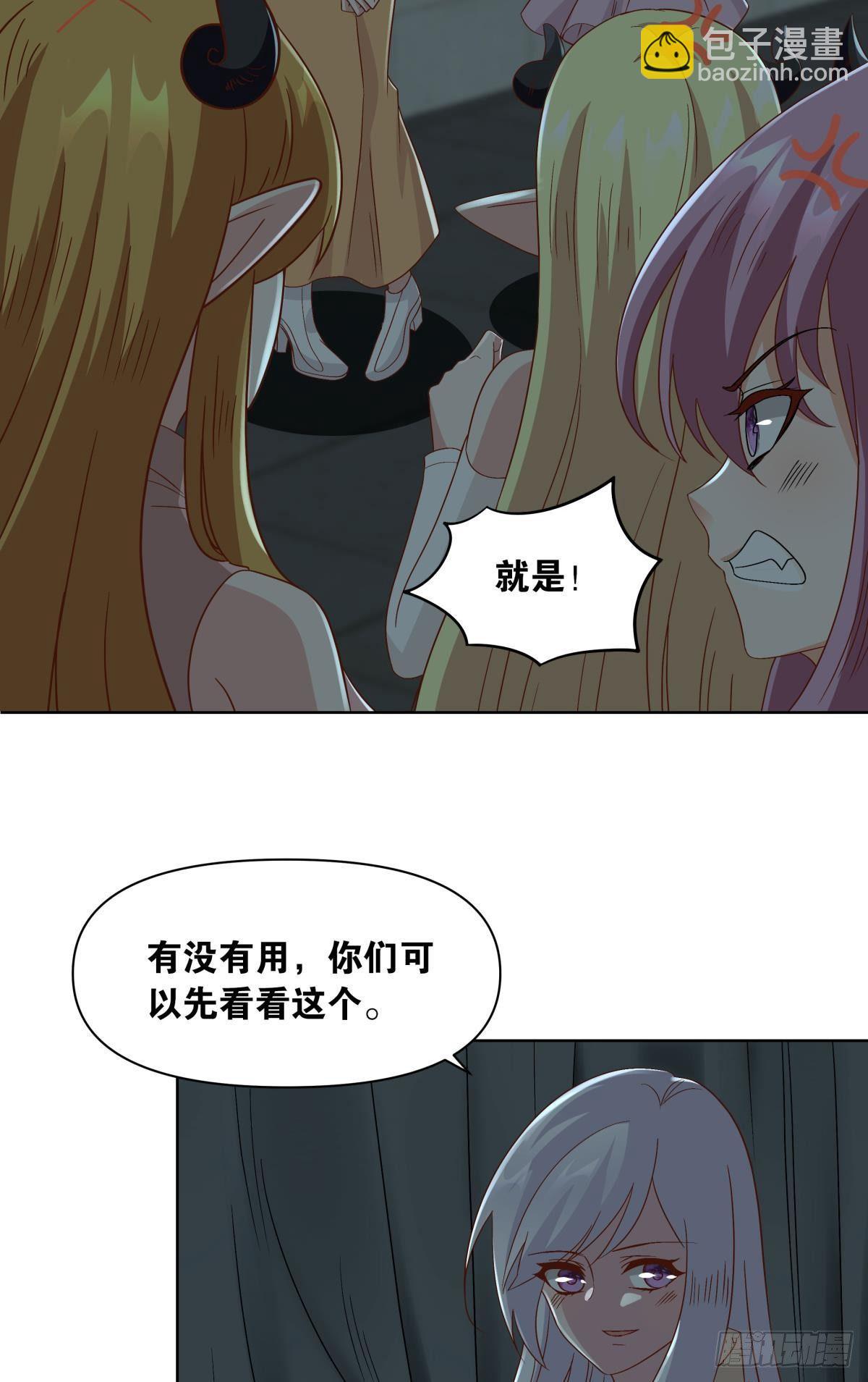 《亿界入侵》建功立业人汹涌 第23页