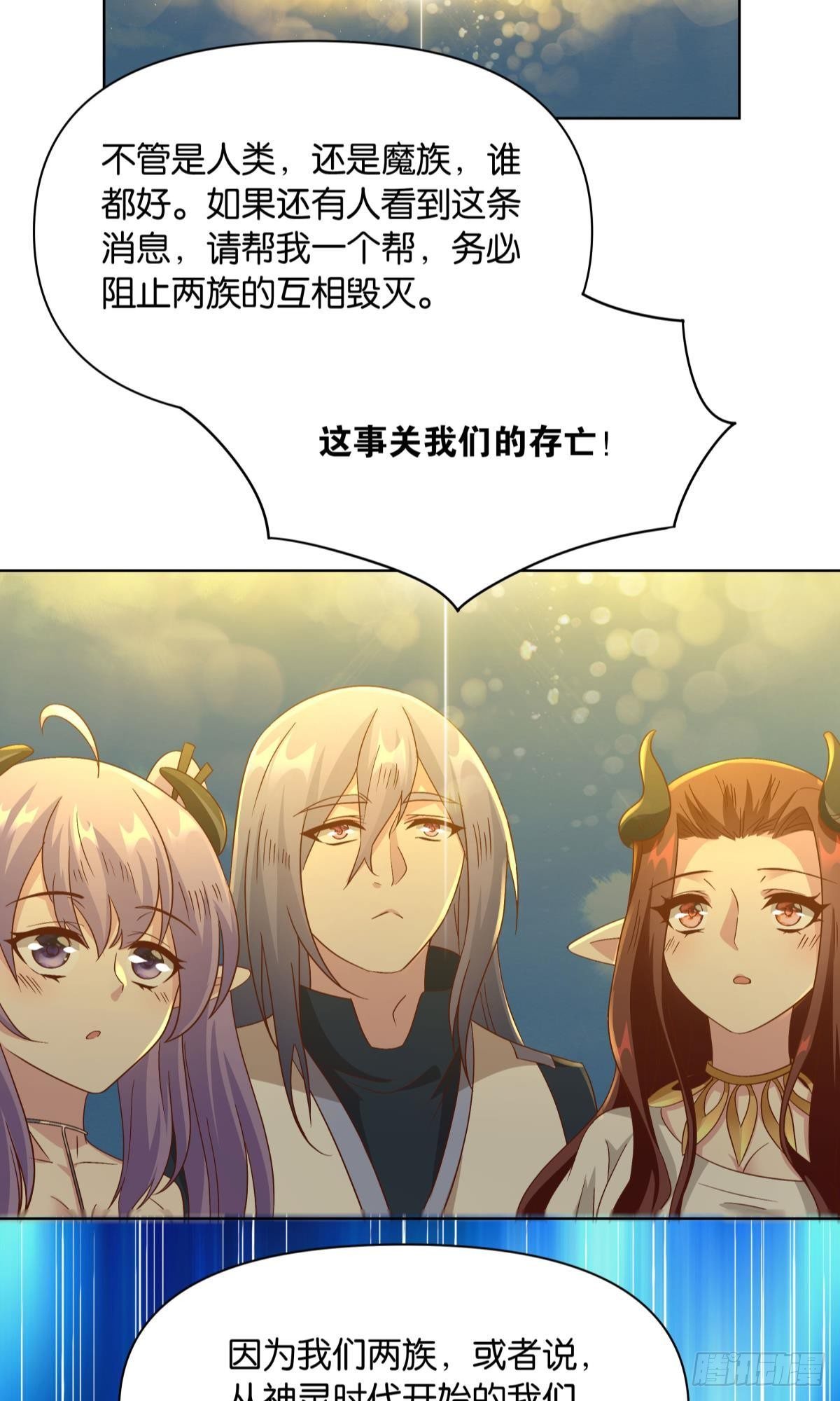 《亿界入侵》建功立业人汹涌 第39页