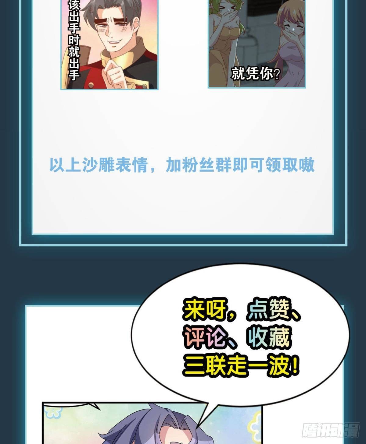 《亿界入侵》建功立业人汹涌 第44页