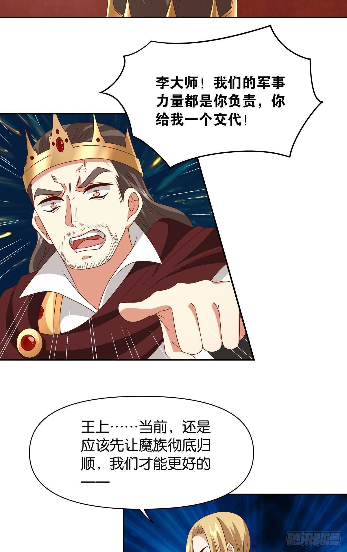《亿界入侵》建功立业人汹涌 第4页