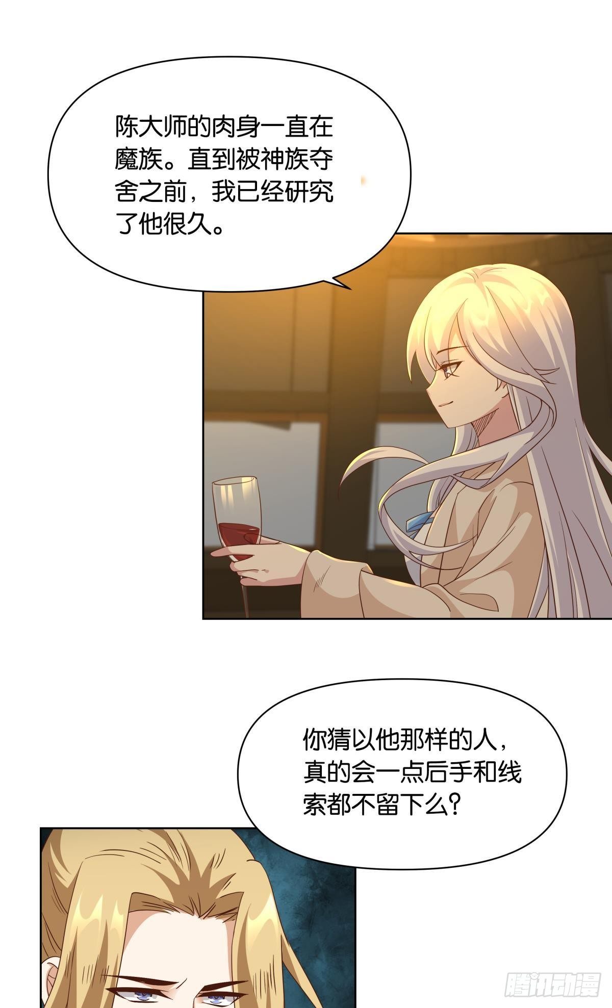 《亿界入侵》若一去不回…… 第18页