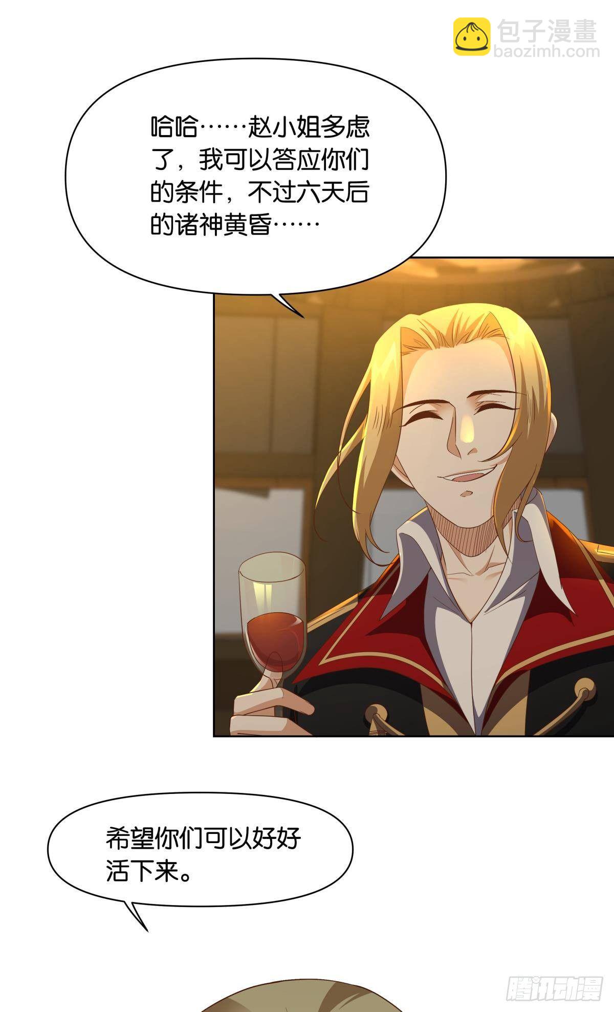 《亿界入侵》若一去不回…… 第20页