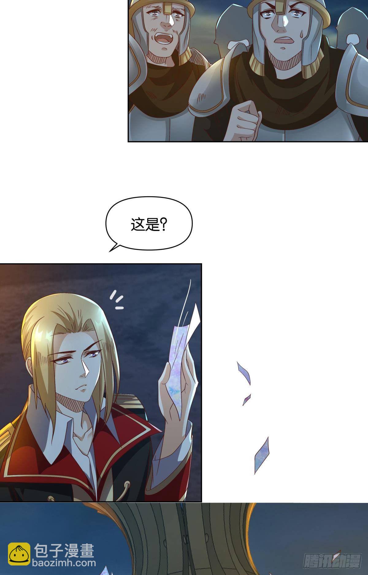 《亿界入侵》若一去不回…… 第27页