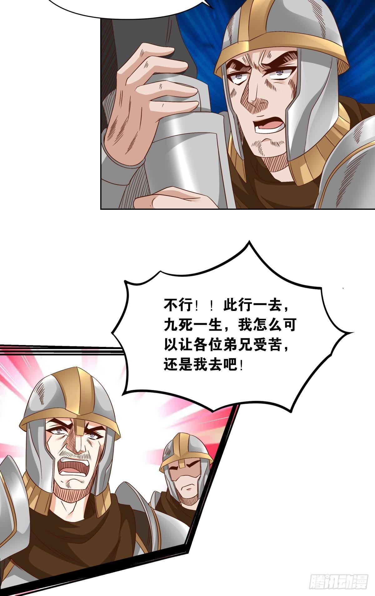 《亿界入侵》若一去不回…… 第35页