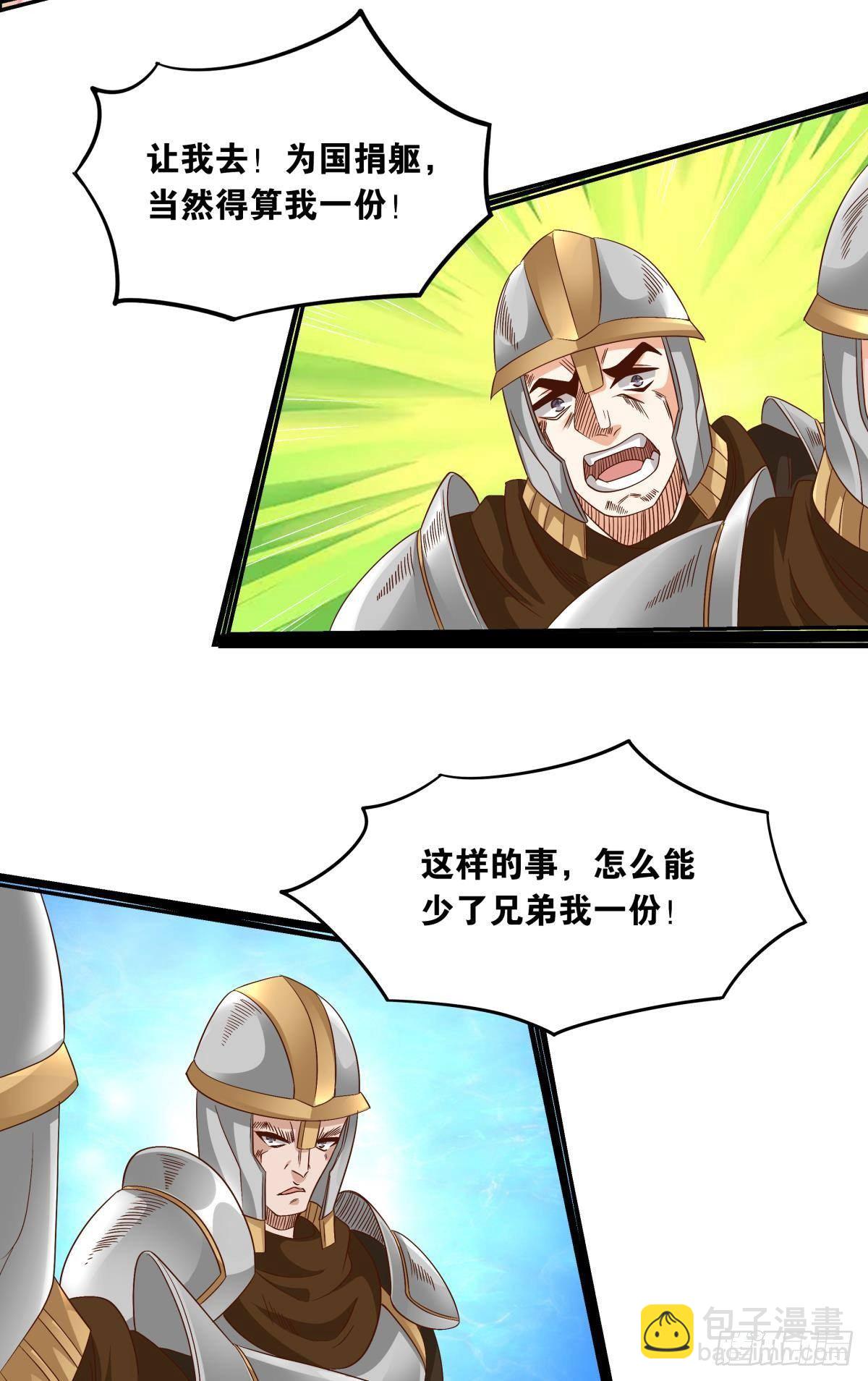 《亿界入侵》若一去不回…… 第36页
