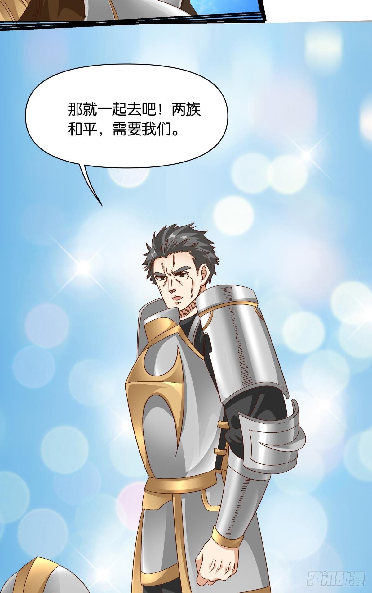 《亿界入侵》若一去不回…… 第37页