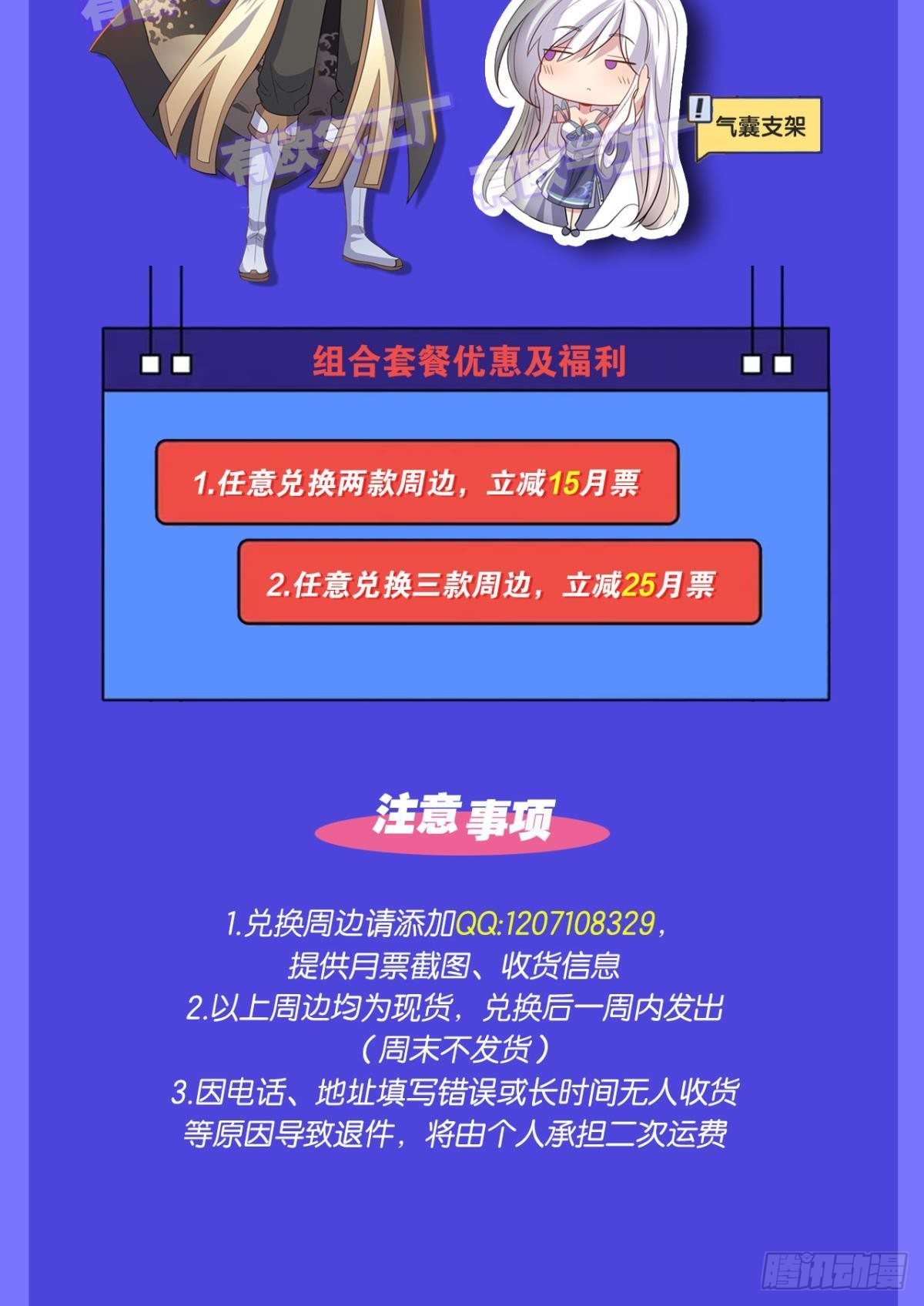 《亿界入侵》若一去不回…… 第48页
