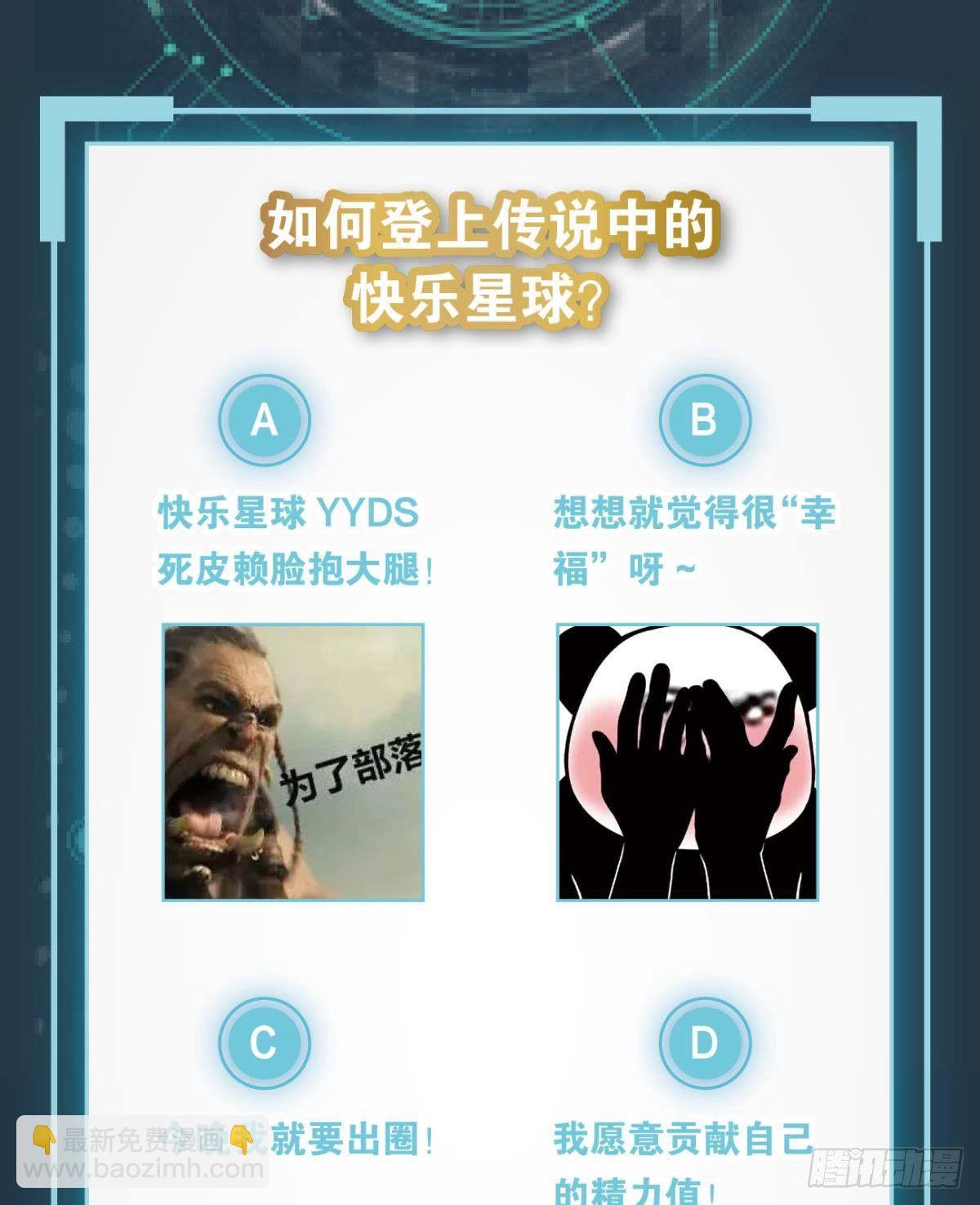 《亿界入侵》若一去不回…… 第49页