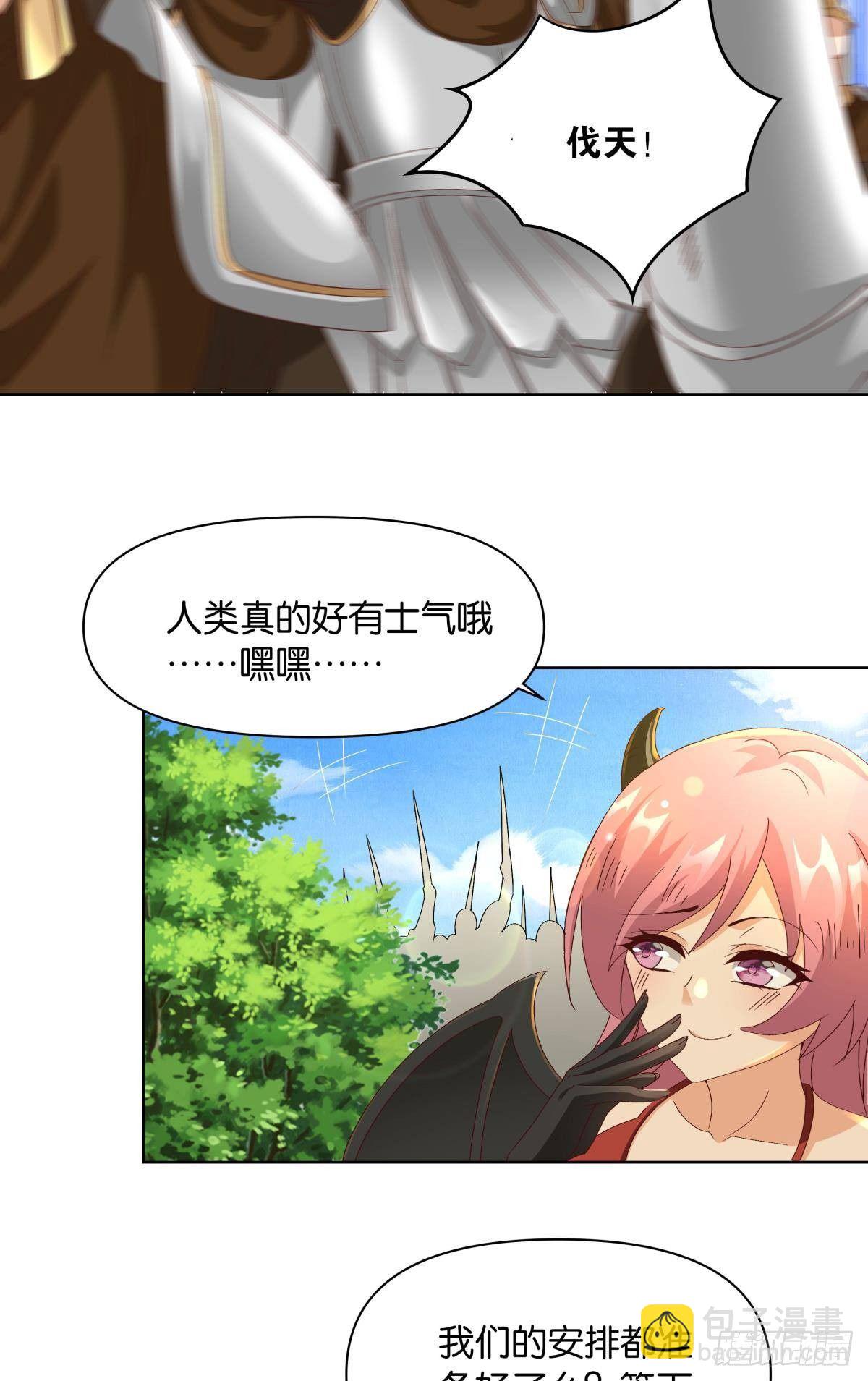 《亿界入侵》神降日 第16页