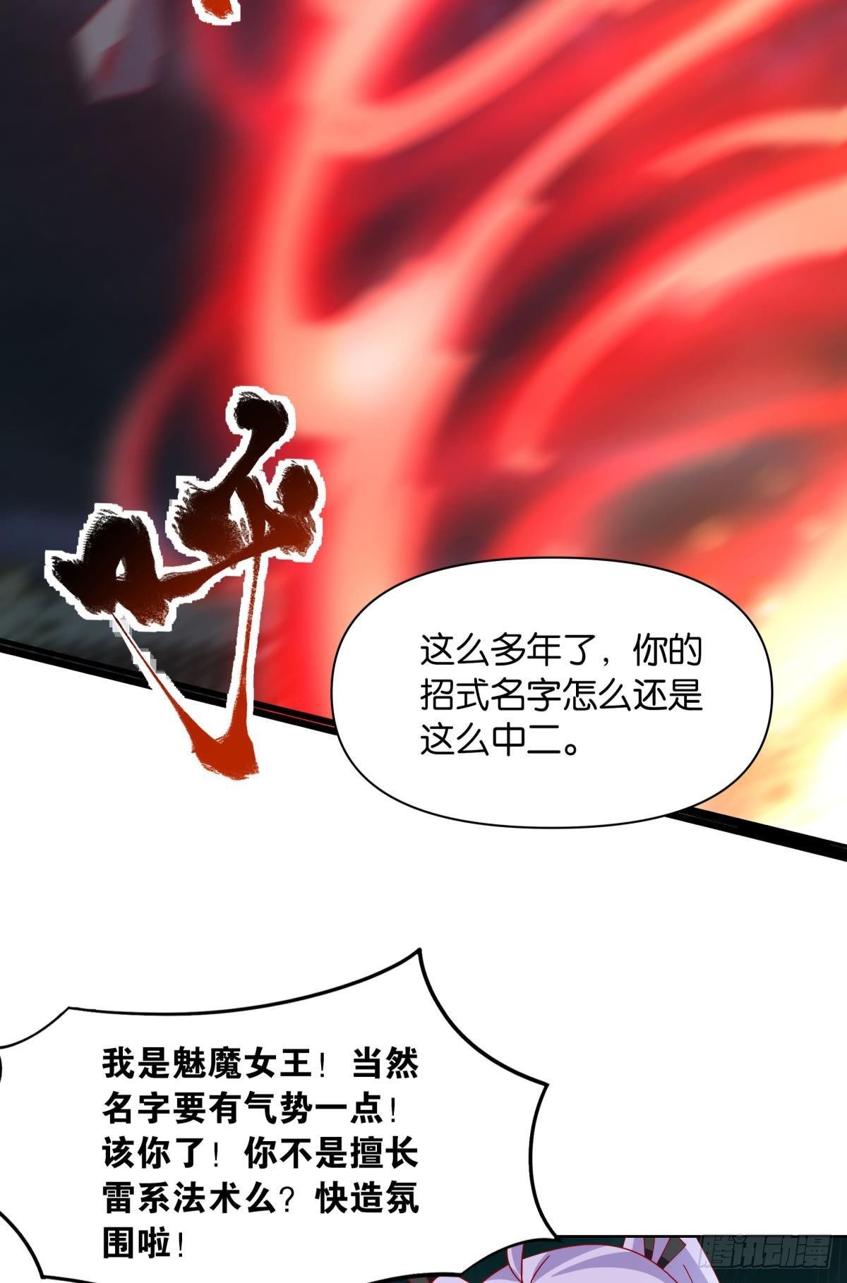 《亿界入侵》神降日 第24页