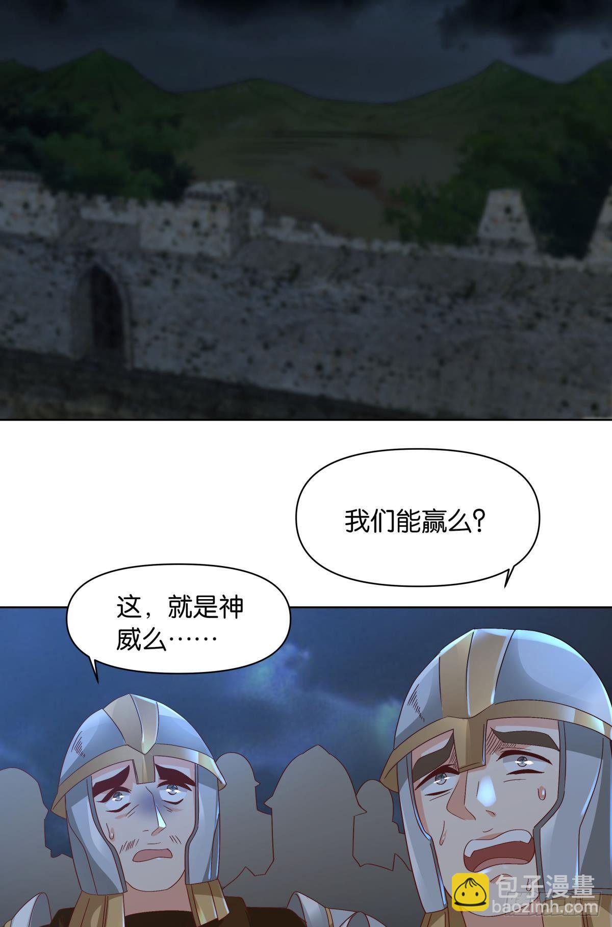 《亿界入侵》神降日 第29页