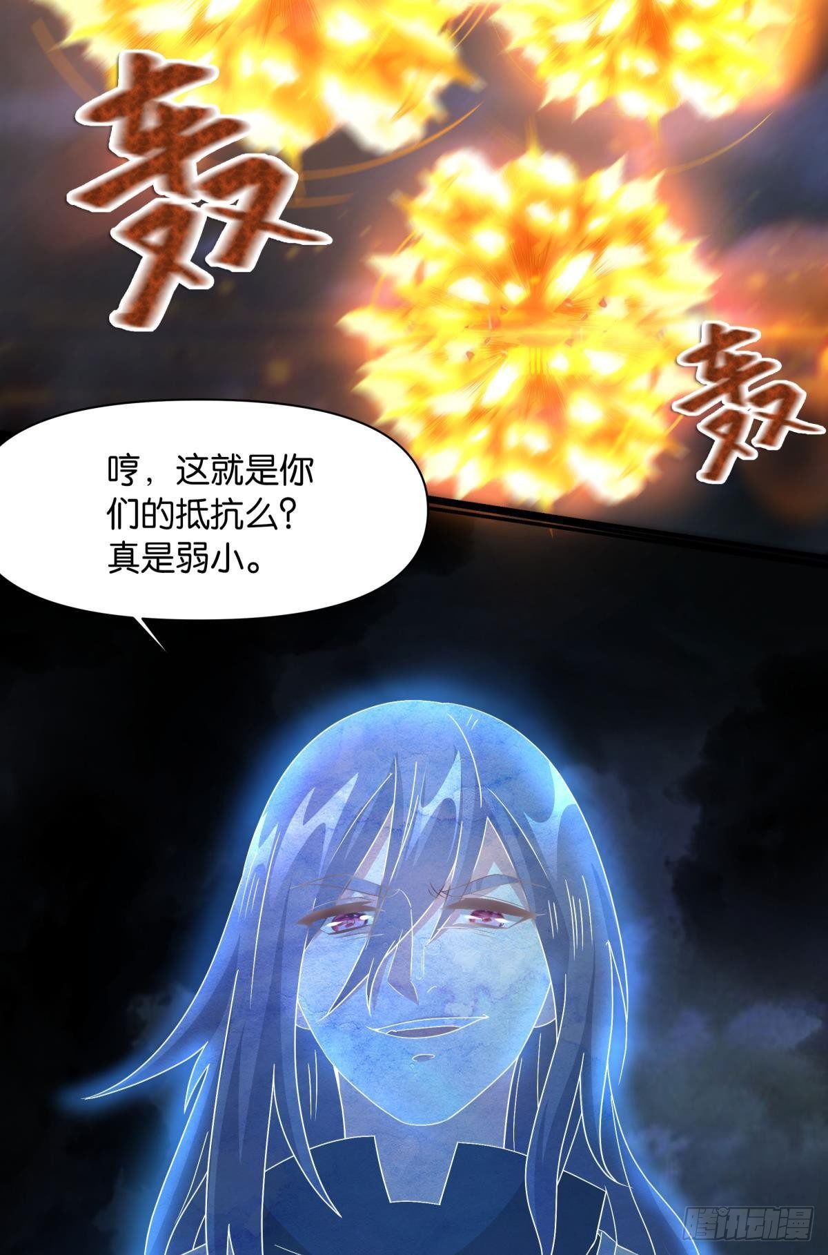 《亿界入侵》神降日 第34页