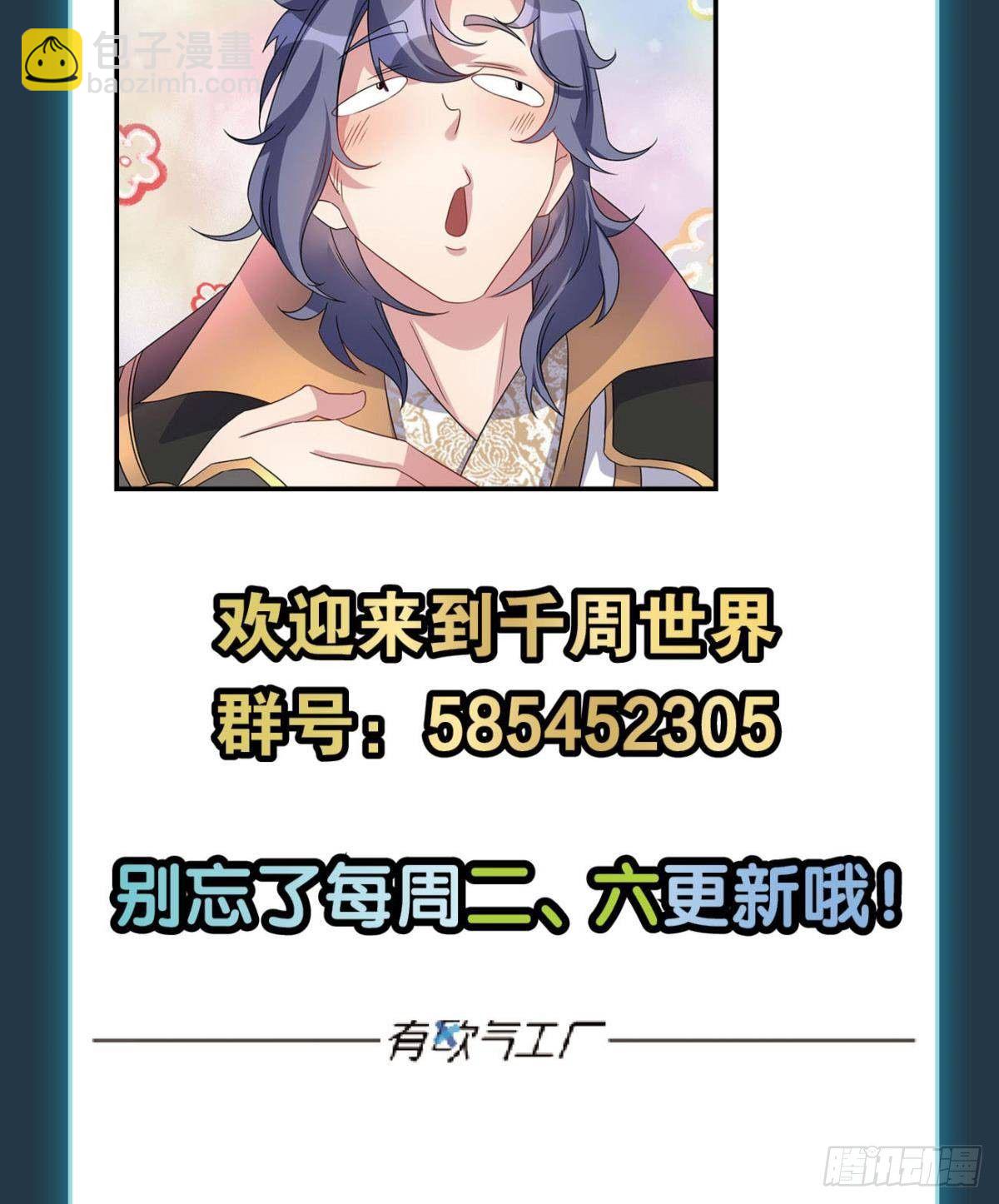 《亿界入侵》神降日 第47页