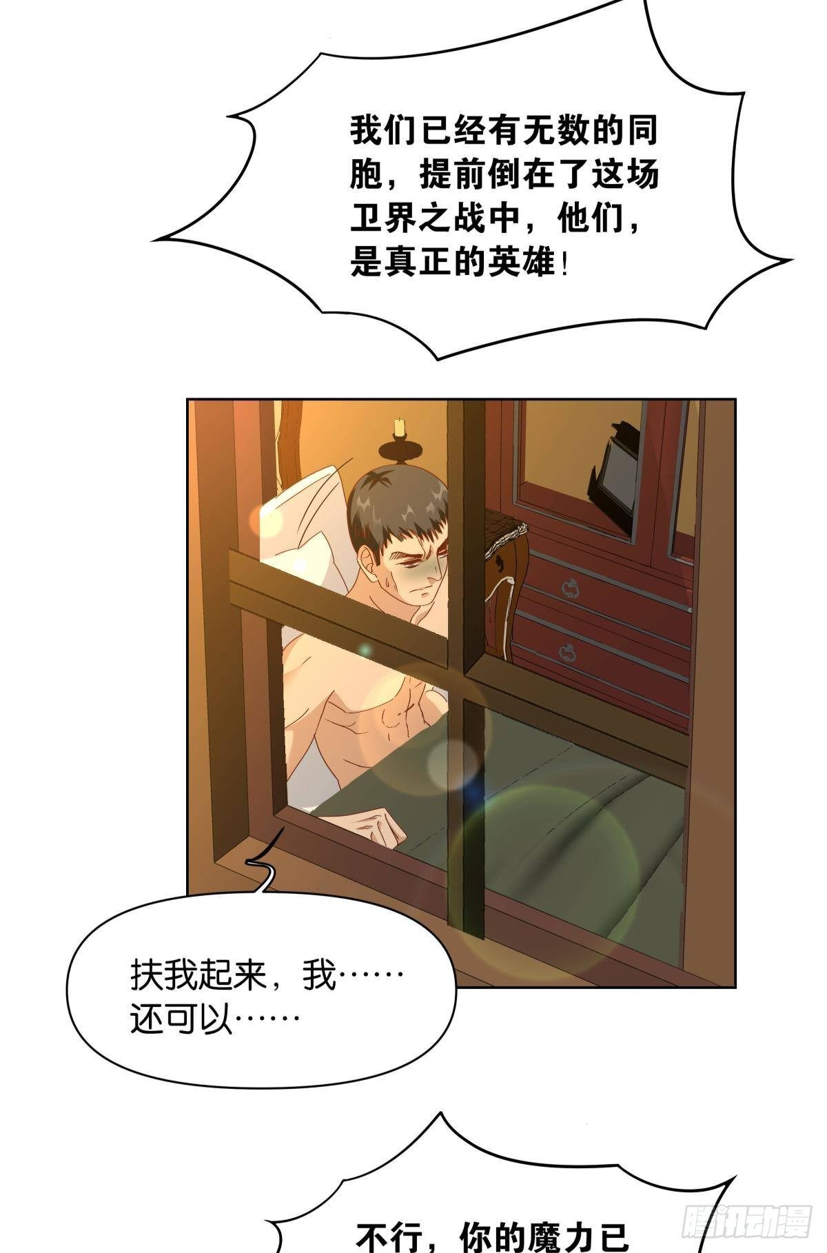 《亿界入侵》神降日 第8页