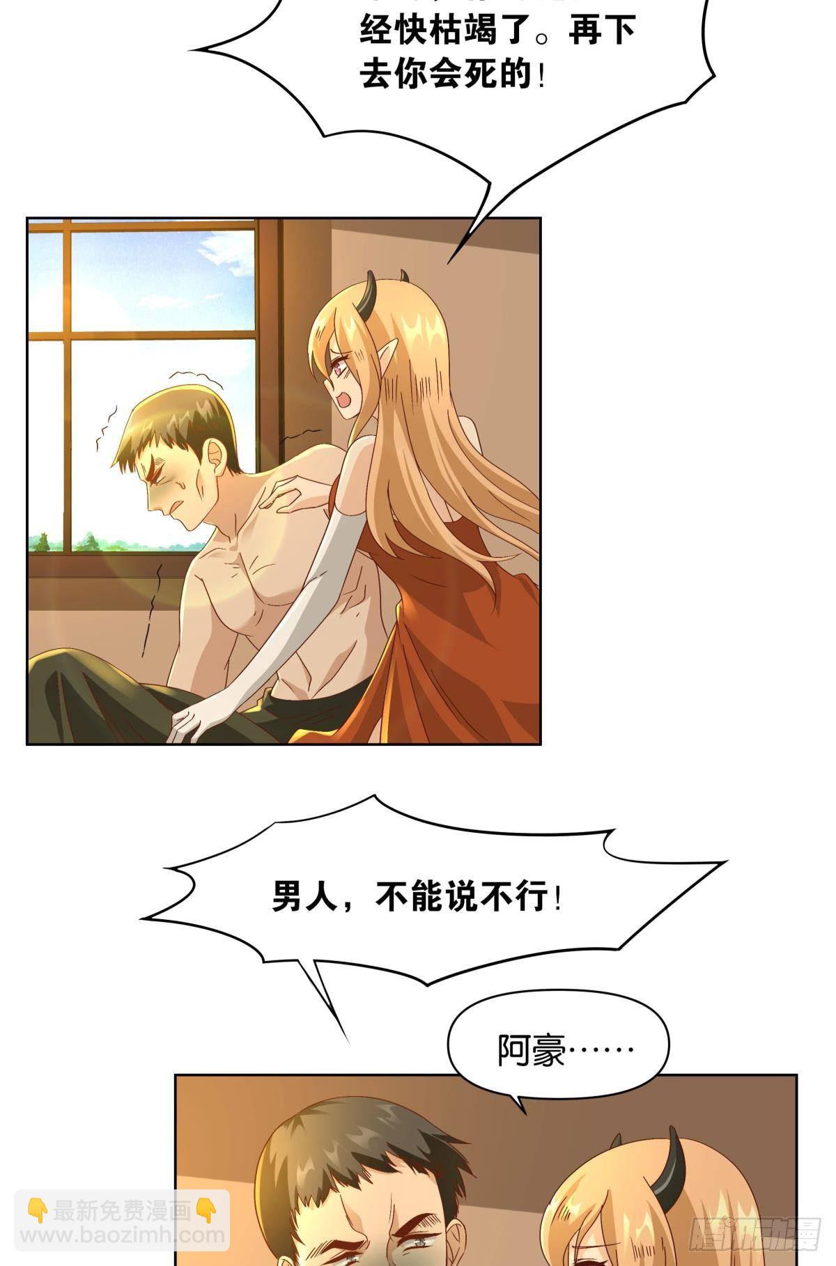 《亿界入侵》神降日 第9页