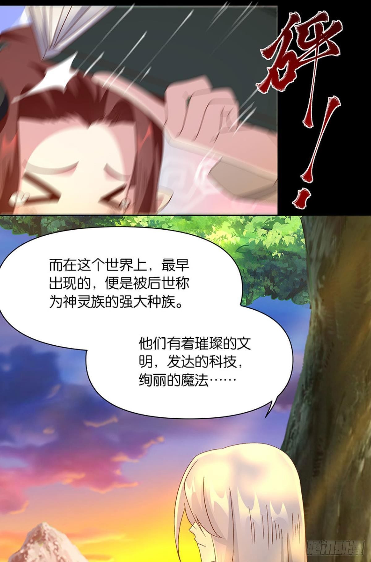 《亿界入侵》伟大的煺化 第16页