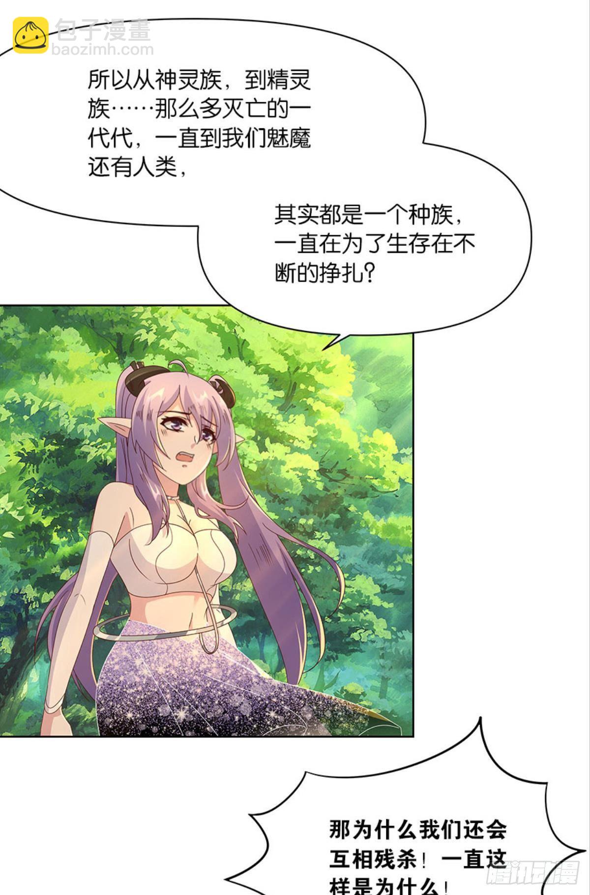 《亿界入侵》伟大的煺化 第28页