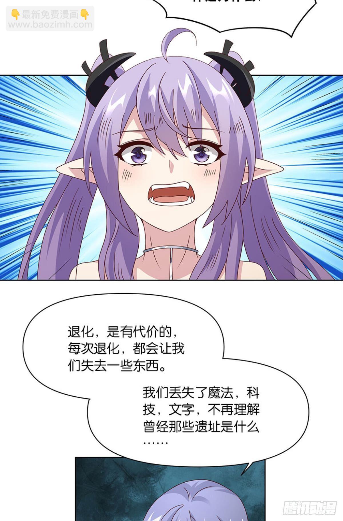 《亿界入侵》伟大的煺化 第29页