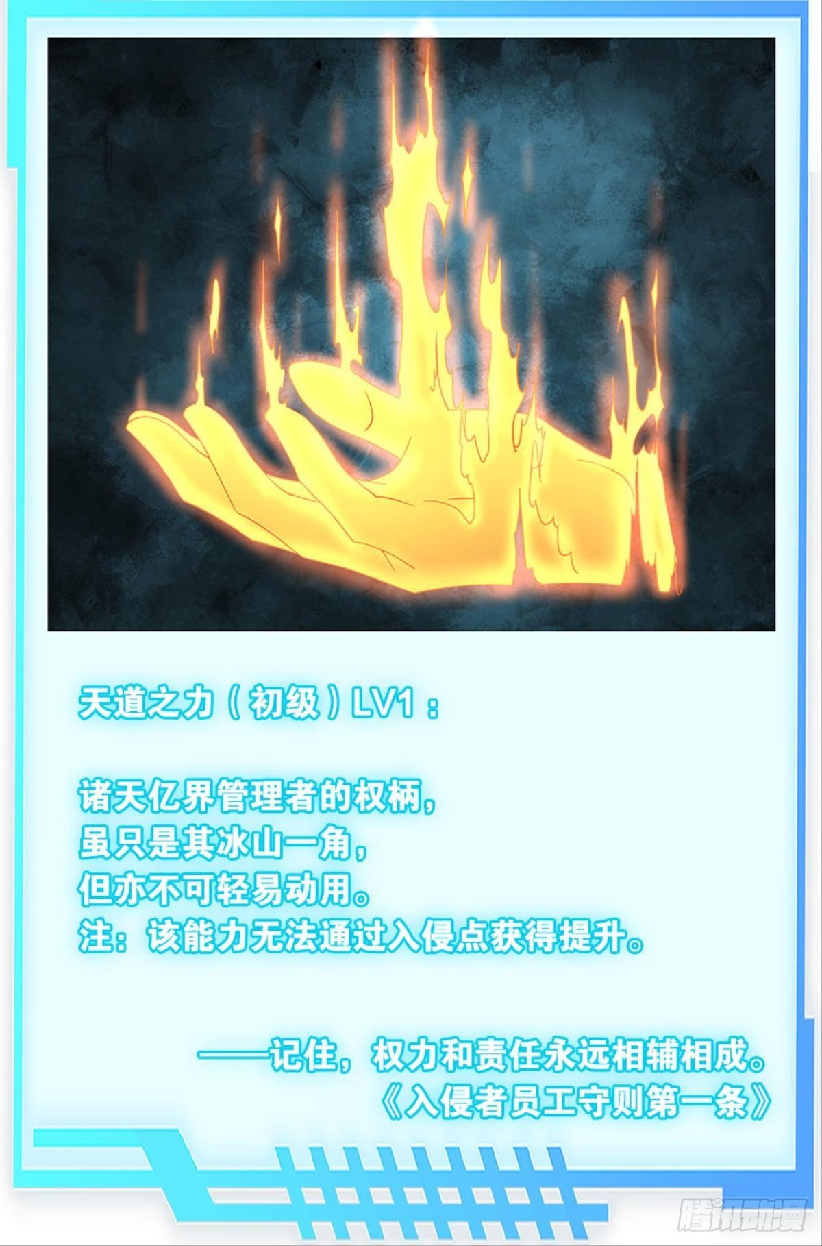 《亿界入侵》鄙人，略有人脉 第10页