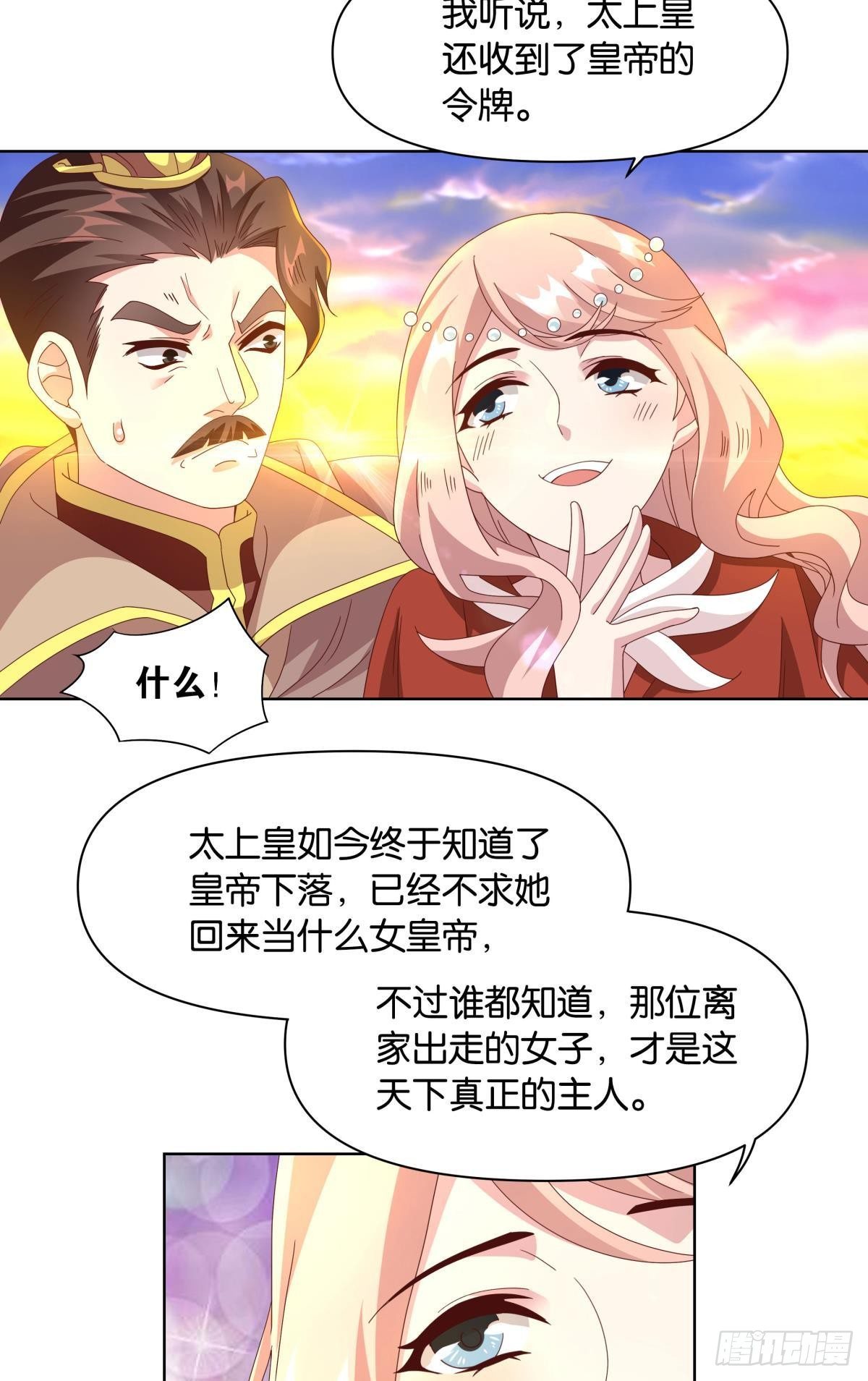 《亿界入侵》鄙人，略有人脉 第24页