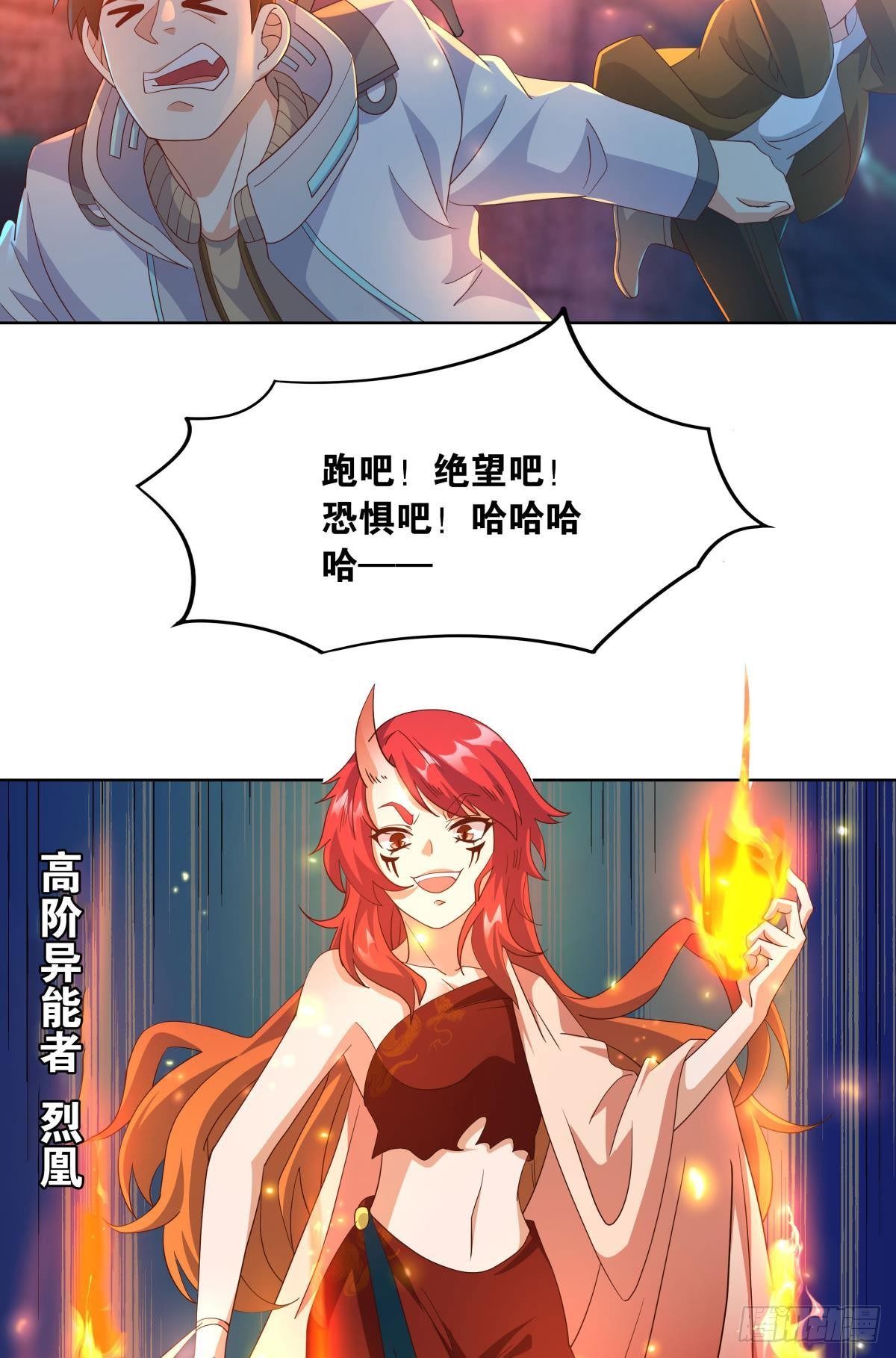 《亿界入侵》鄙人，略有人脉 第37页