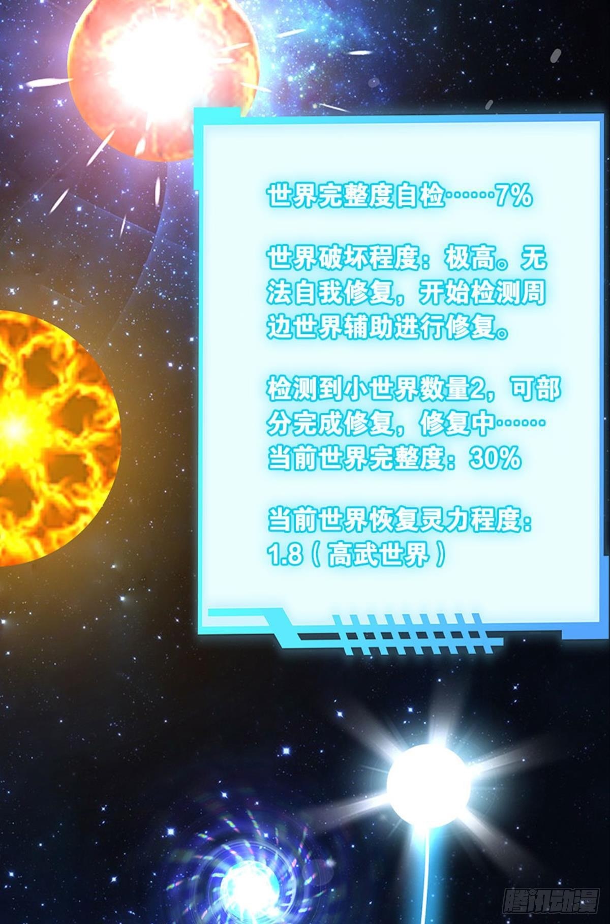 《亿界入侵》鄙人，略有人脉 第5页