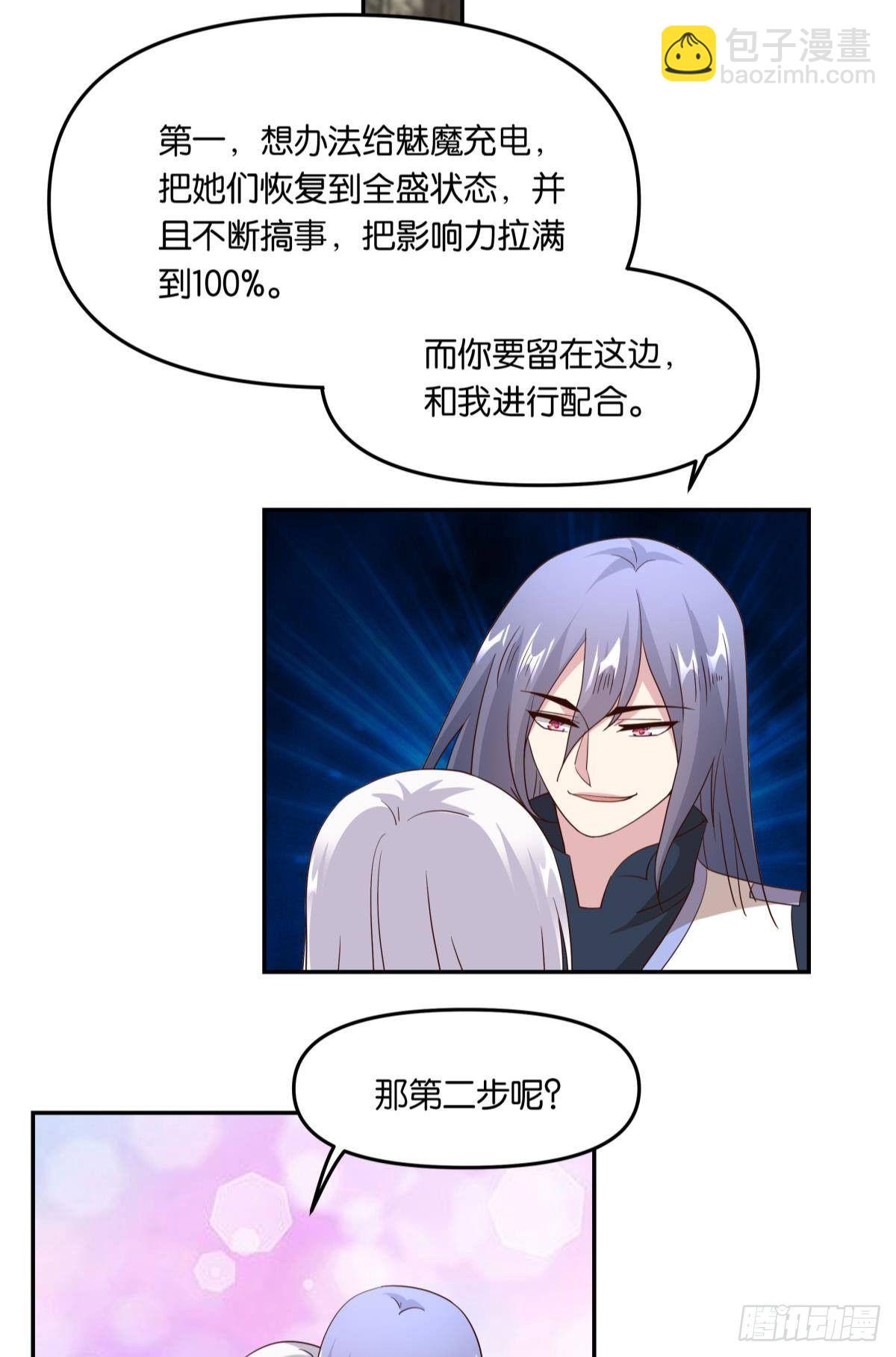 《亿界入侵》你拿什么和我斗？ 第14页
