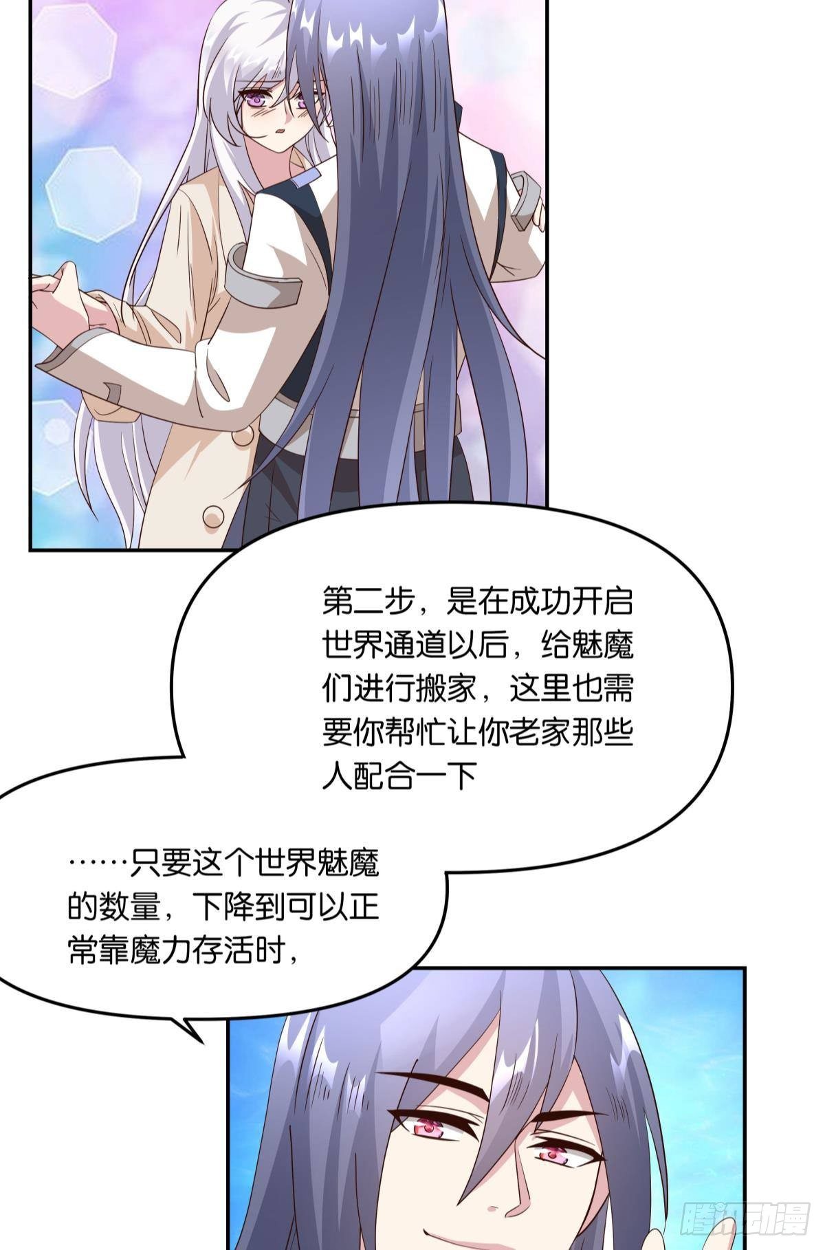 《亿界入侵》你拿什么和我斗？ 第15页
