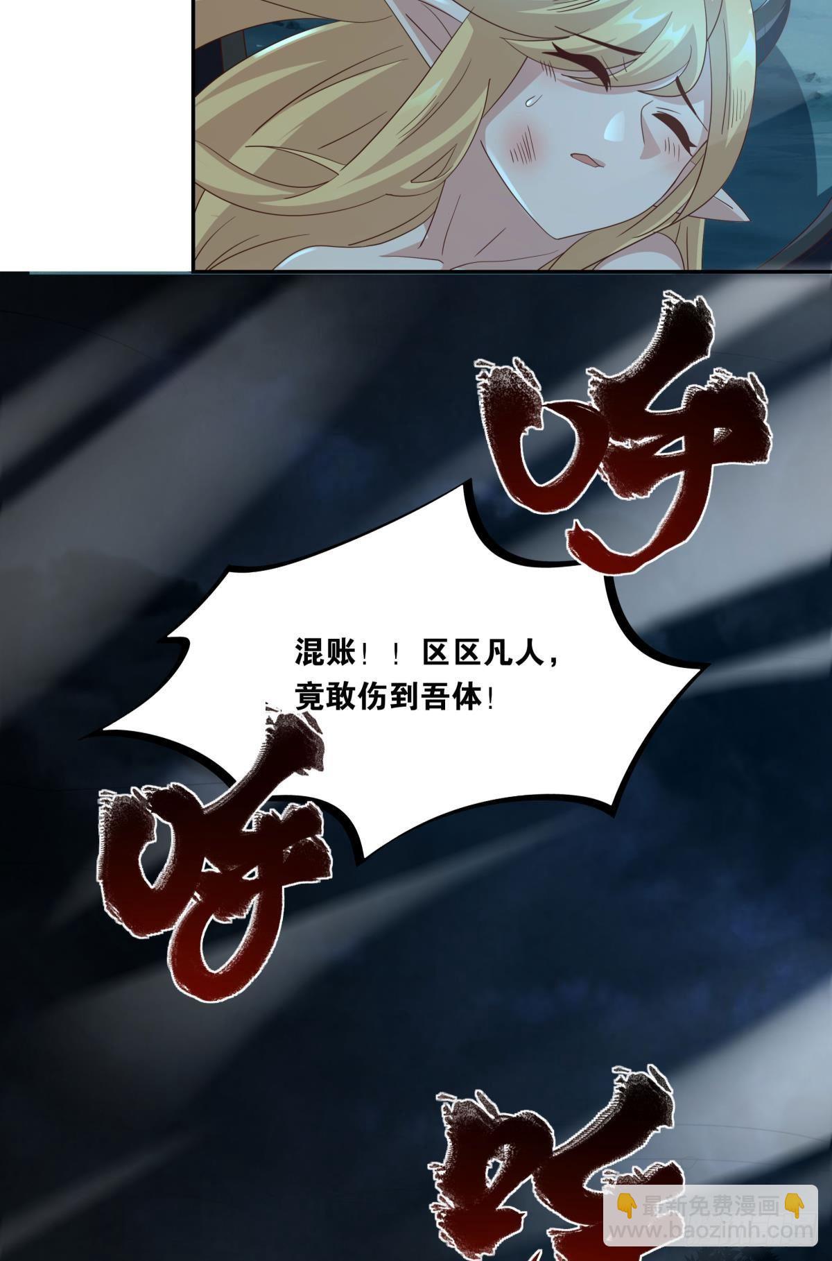 《亿界入侵》你拿什么和我斗？ 第25页