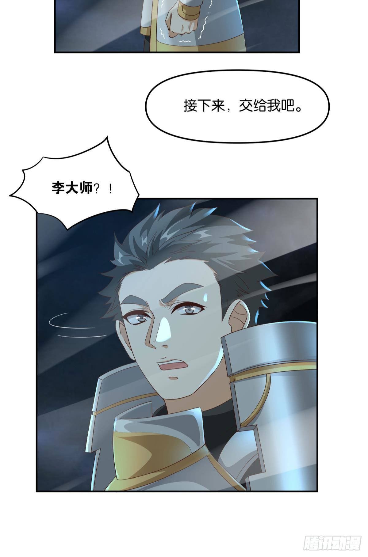《亿界入侵》你拿什么和我斗？ 第28页