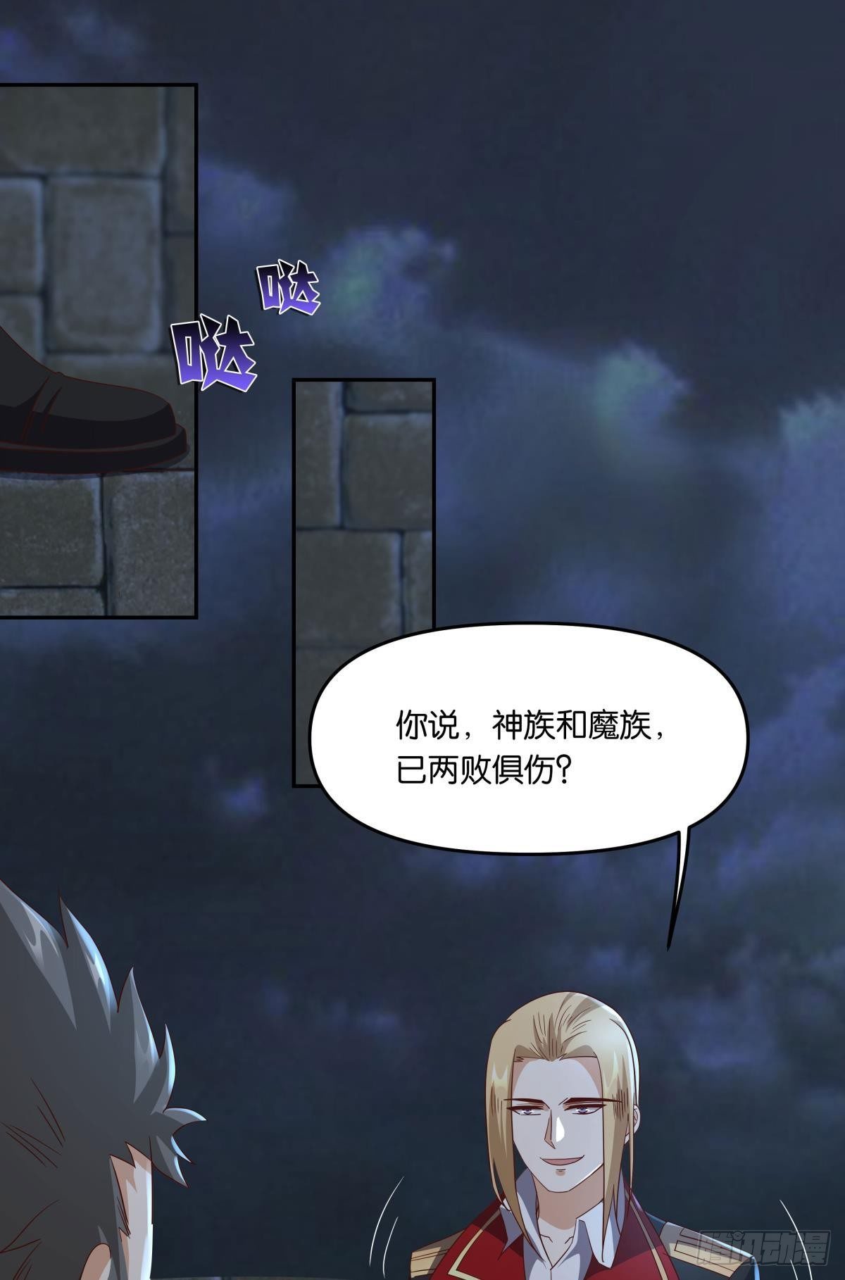 《亿界入侵》你拿什么和我斗？ 第29页